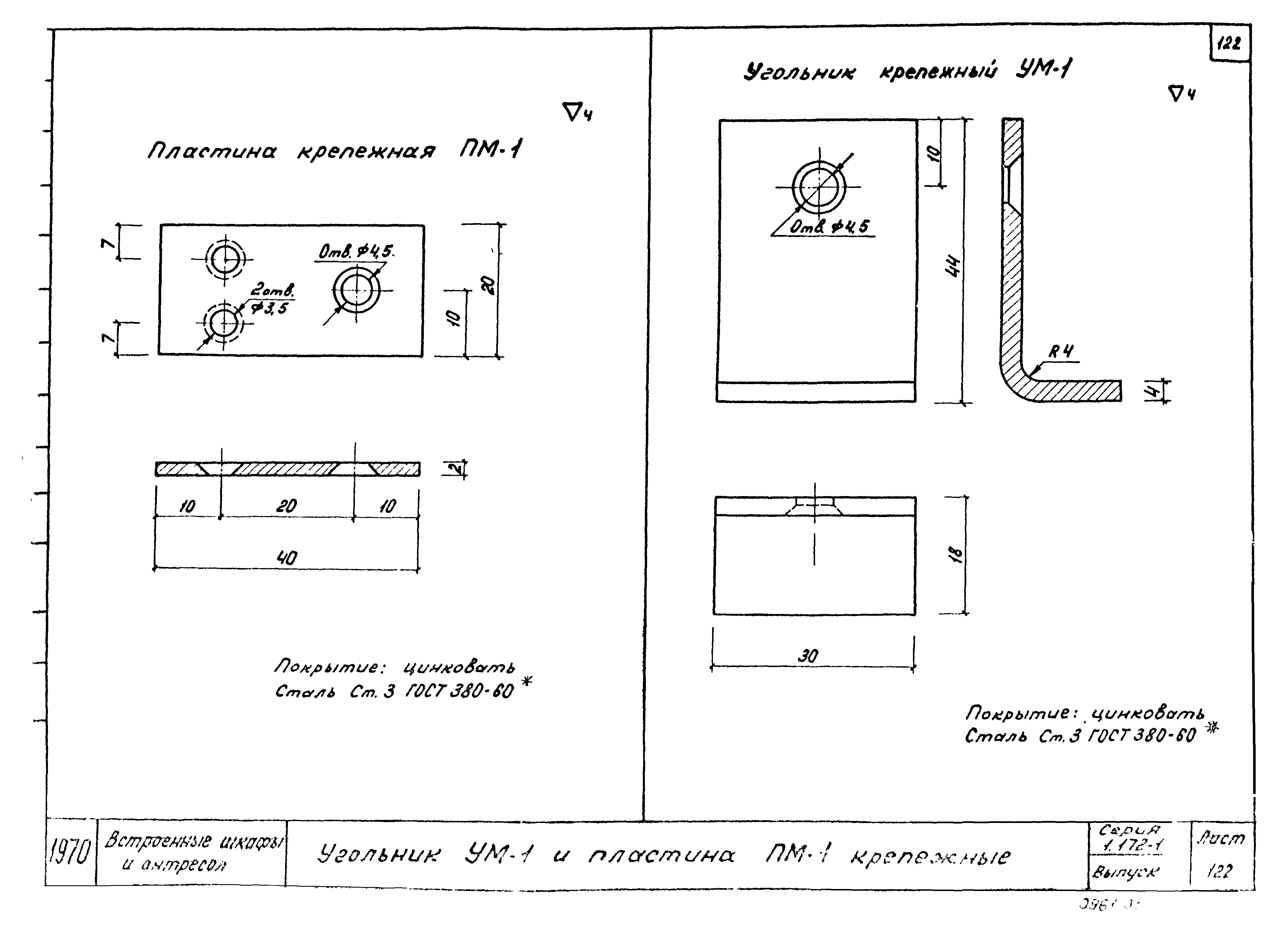 Серия 1.172-1