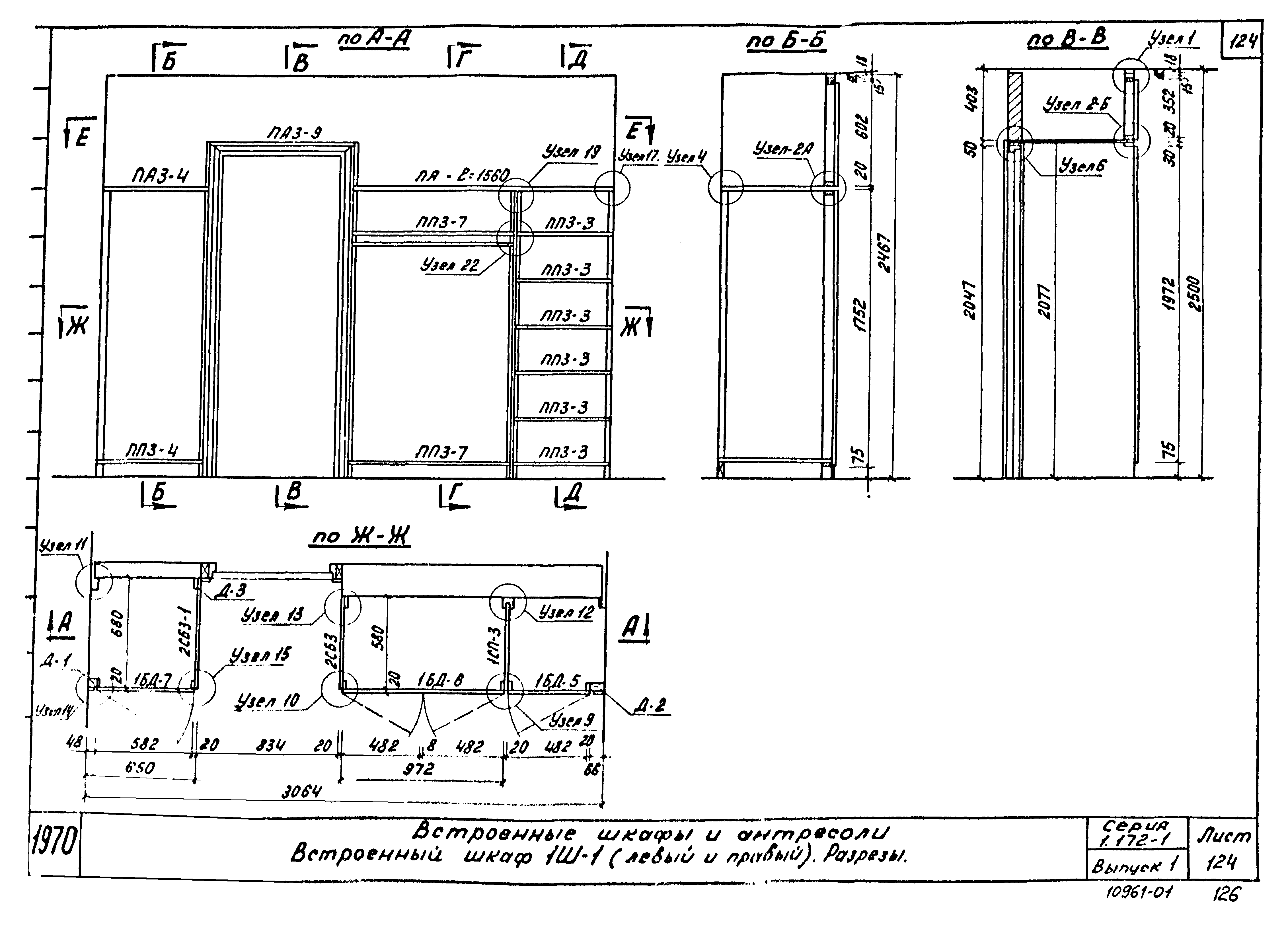 Серия 1.172-1