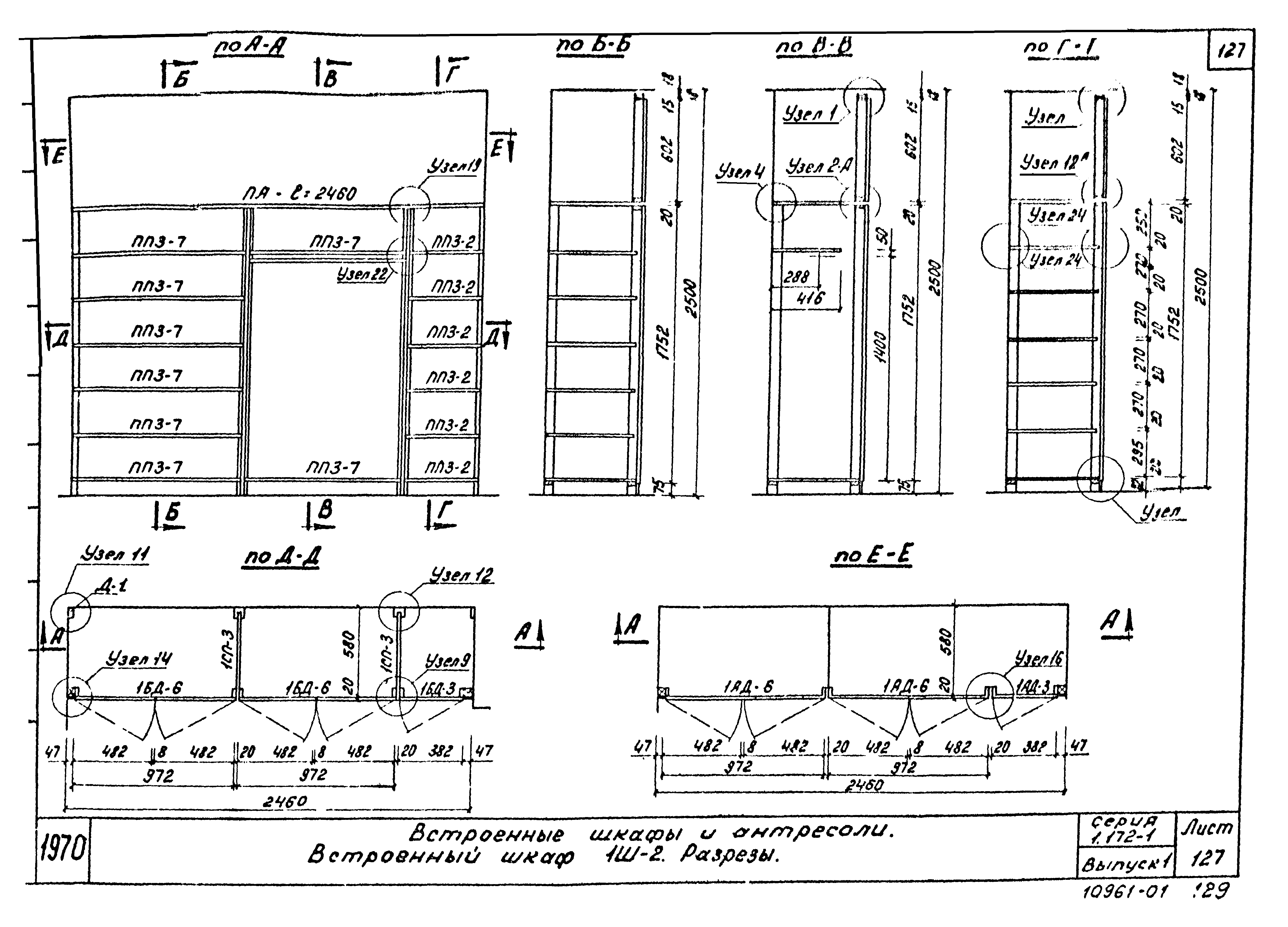 Серия 1.172-1