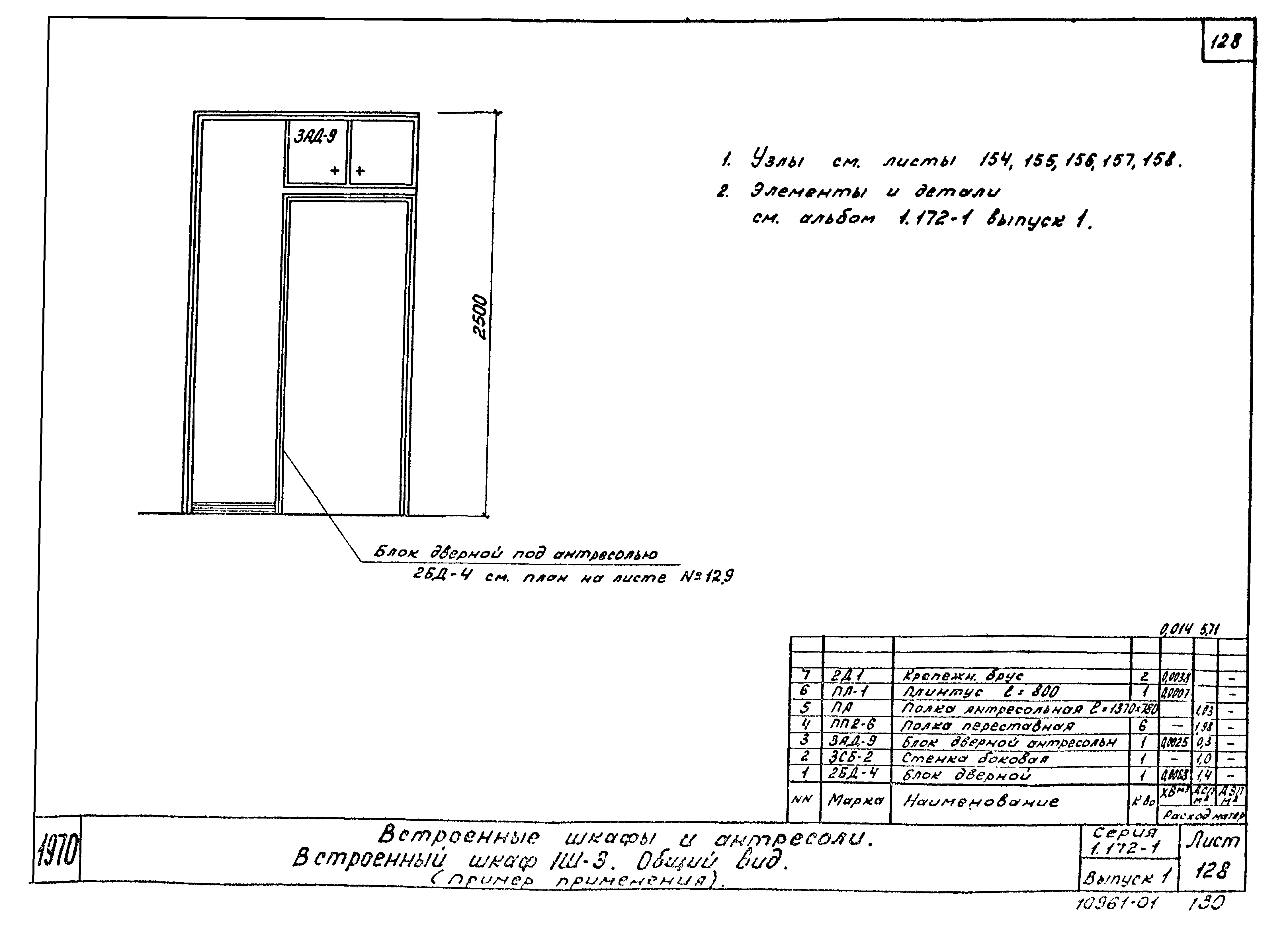 Серия 1.172-1