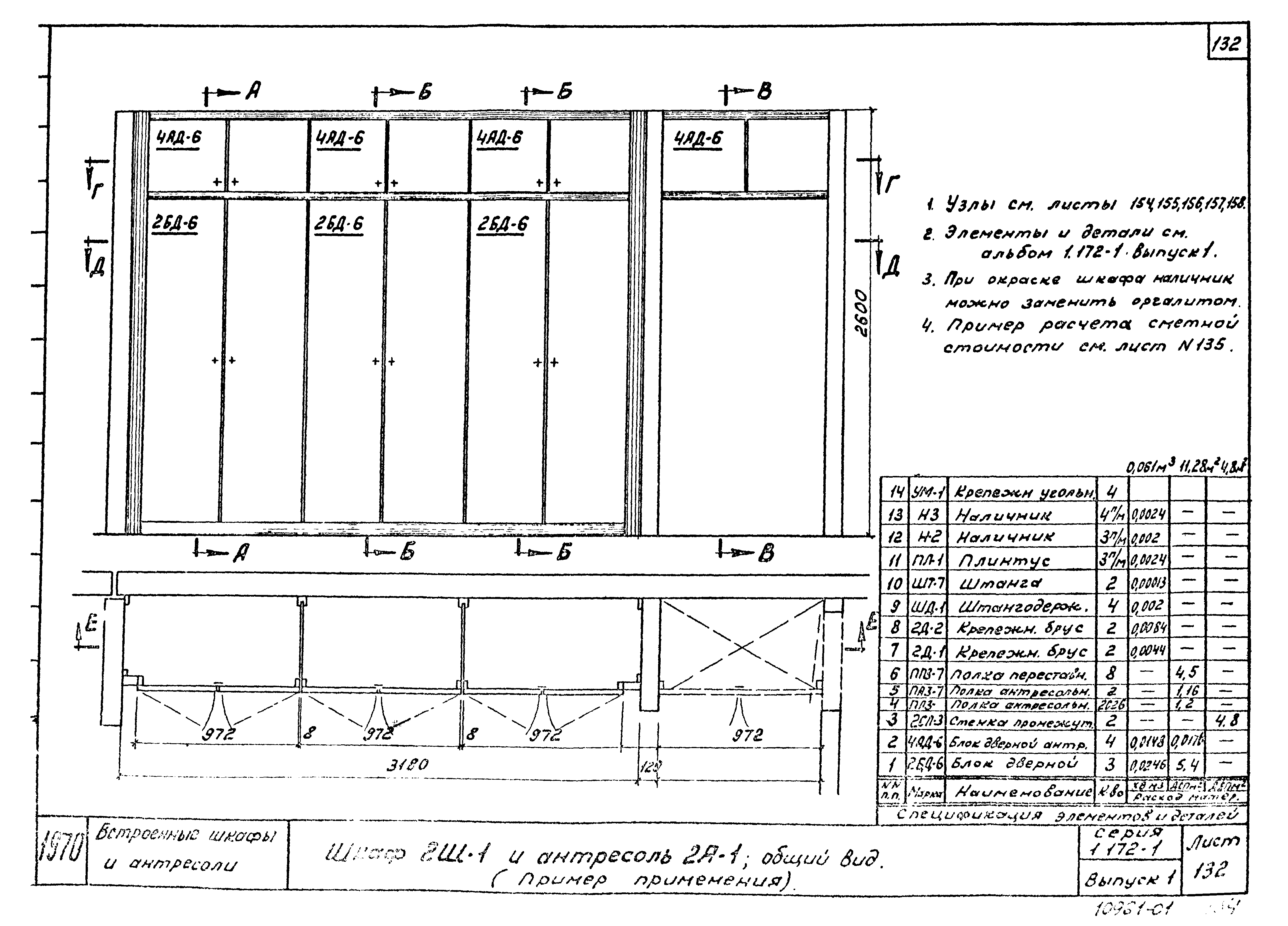 Серия 1.172-1