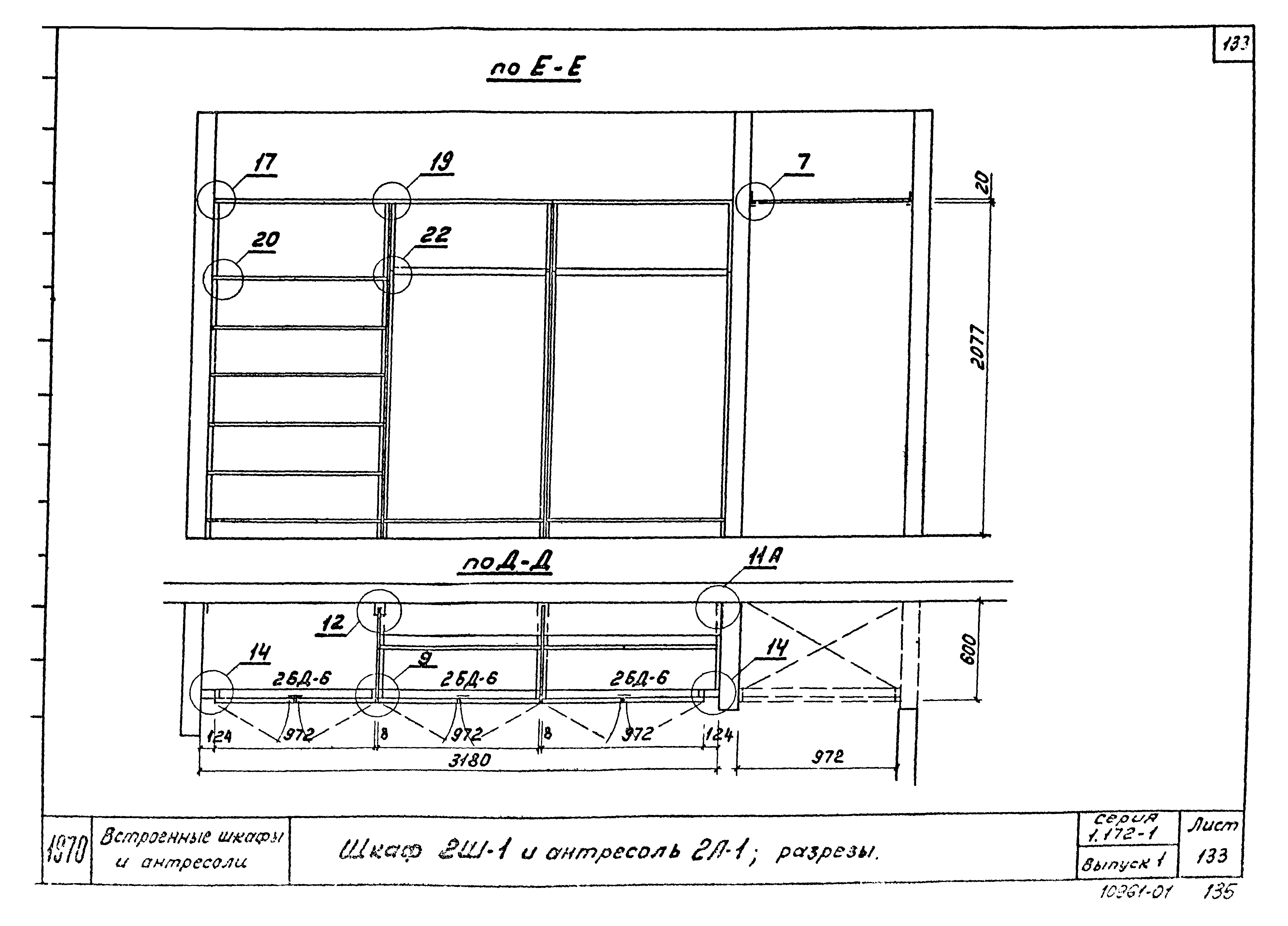 Серия 1.172-1