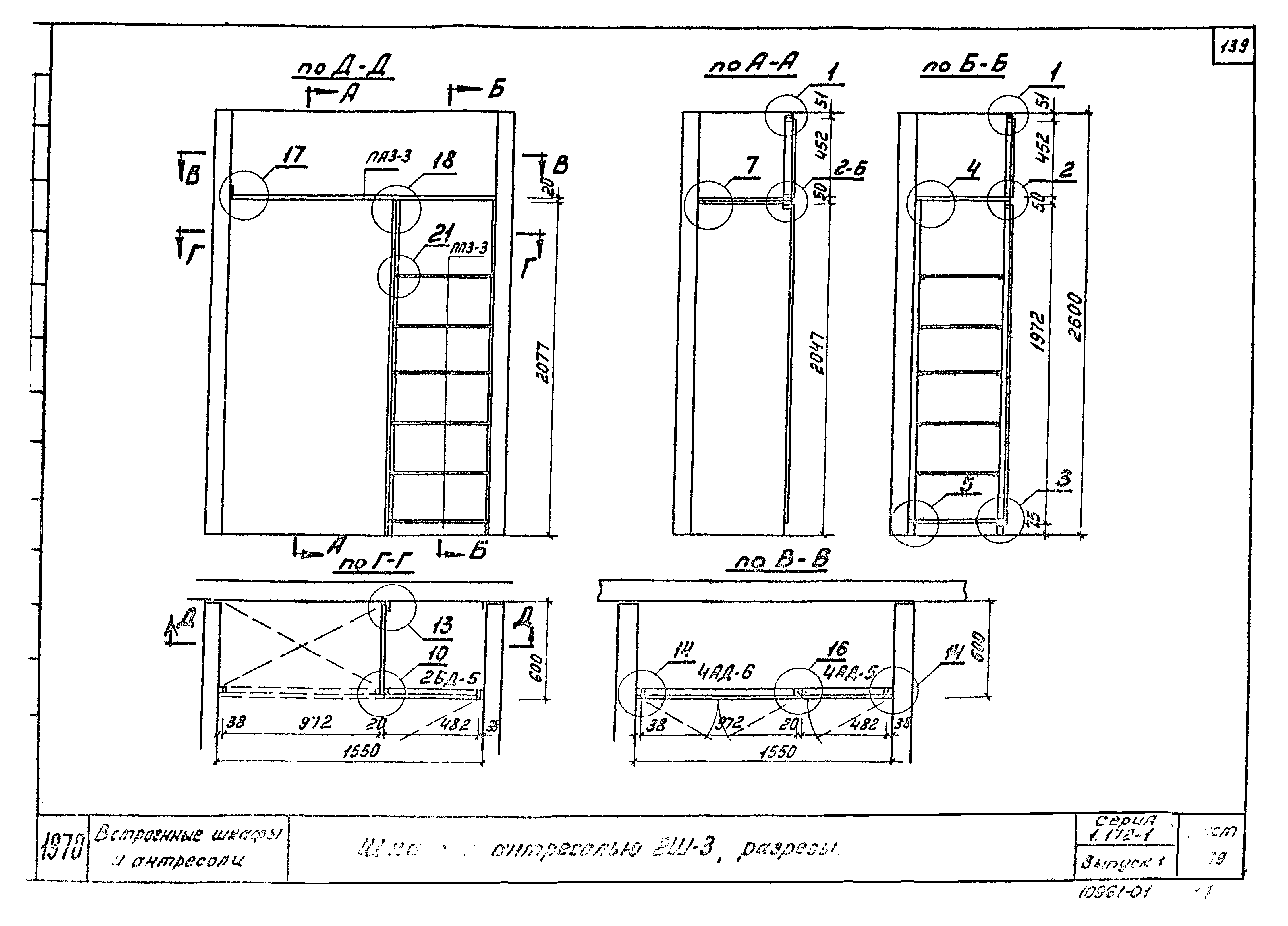 Серия 1.172-1