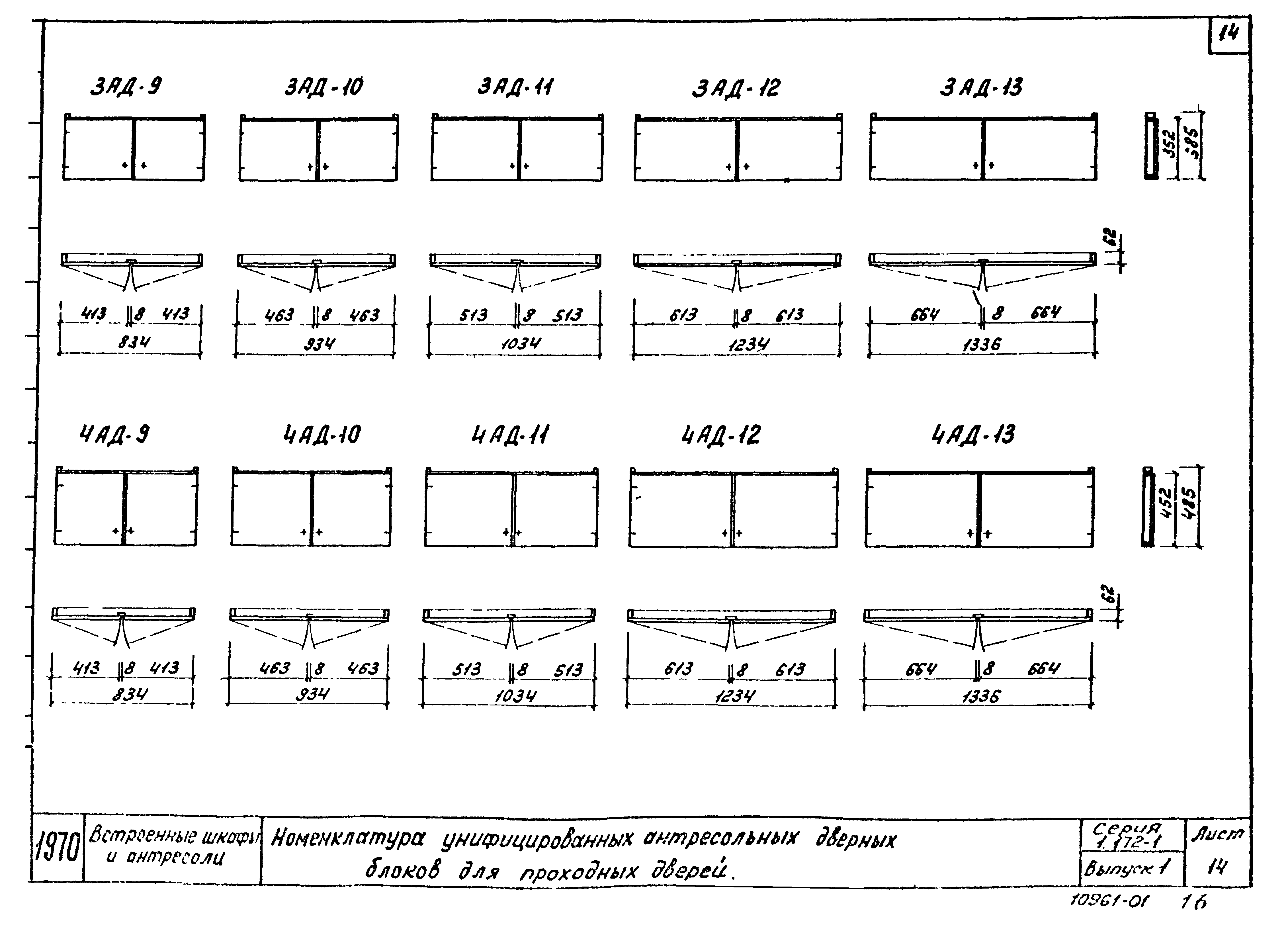 Серия 1.172-1