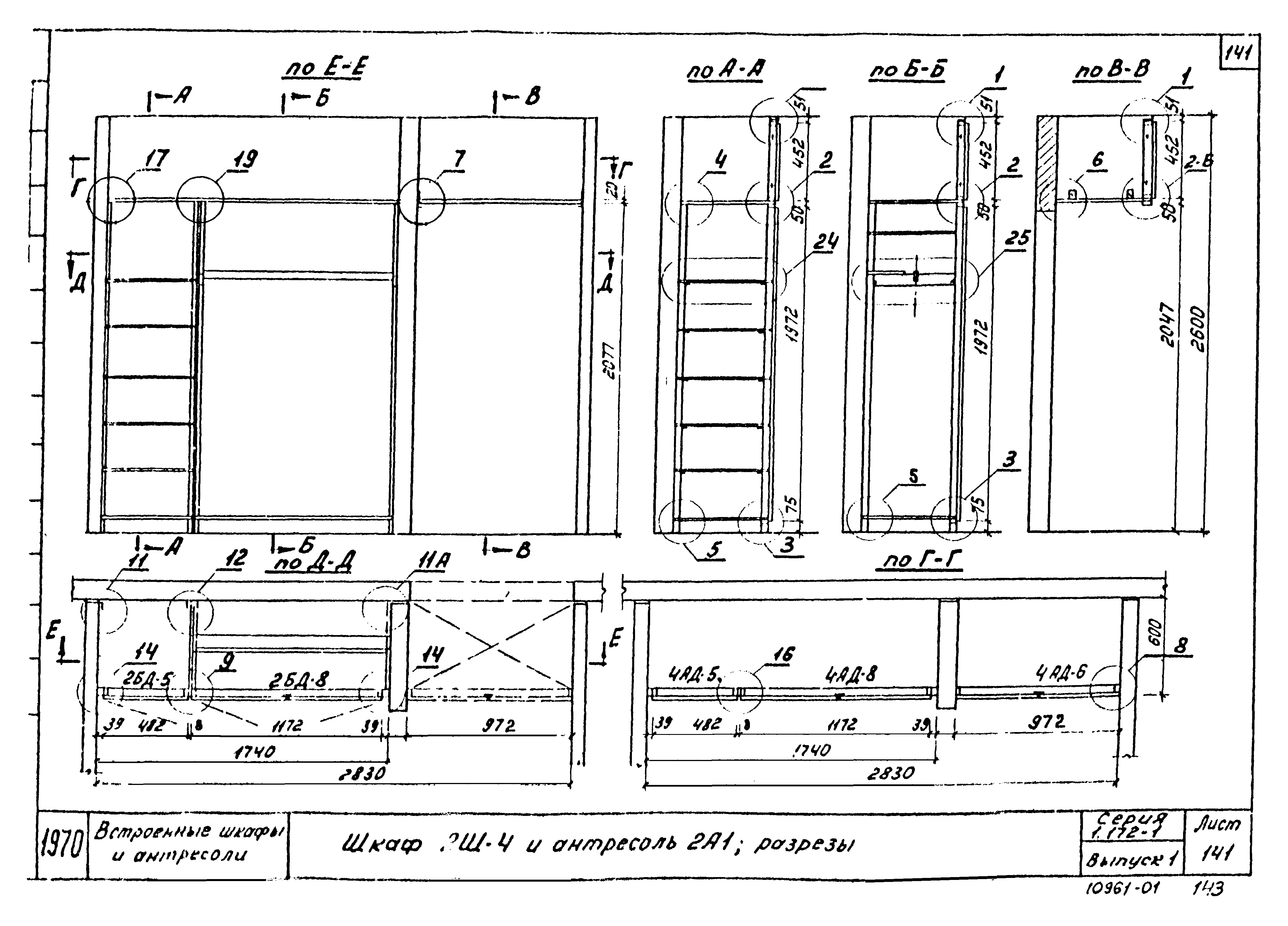 Серия 1.172-1