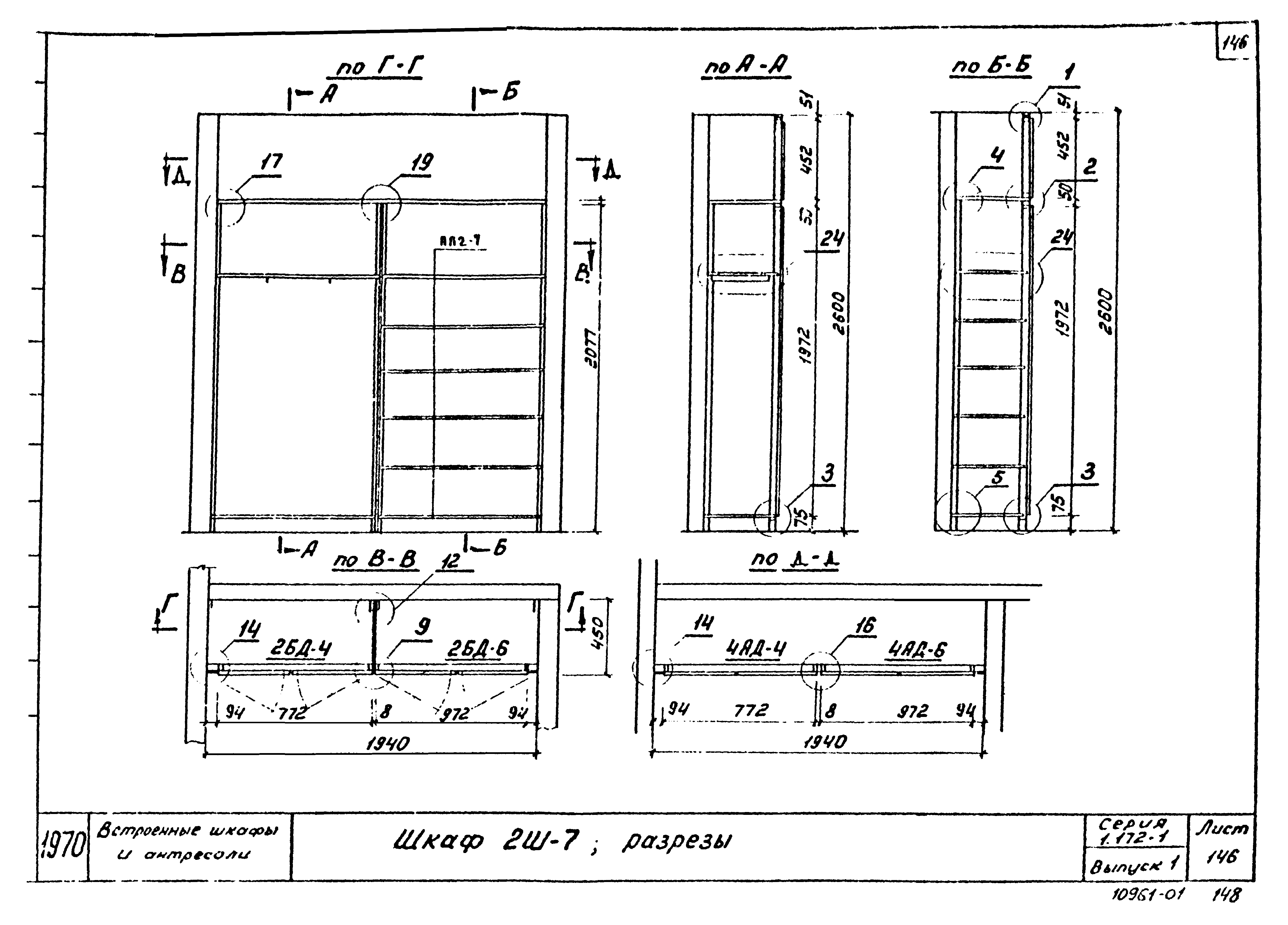 Серия 1.172-1