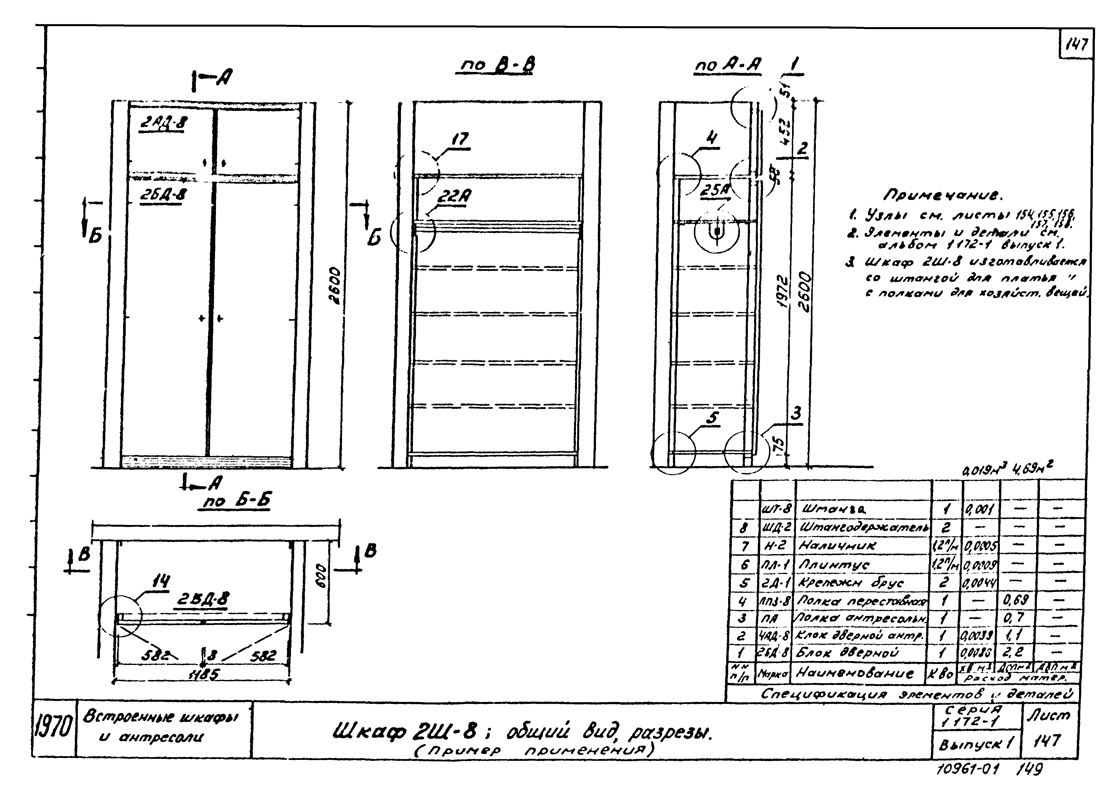 Серия 1.172-1