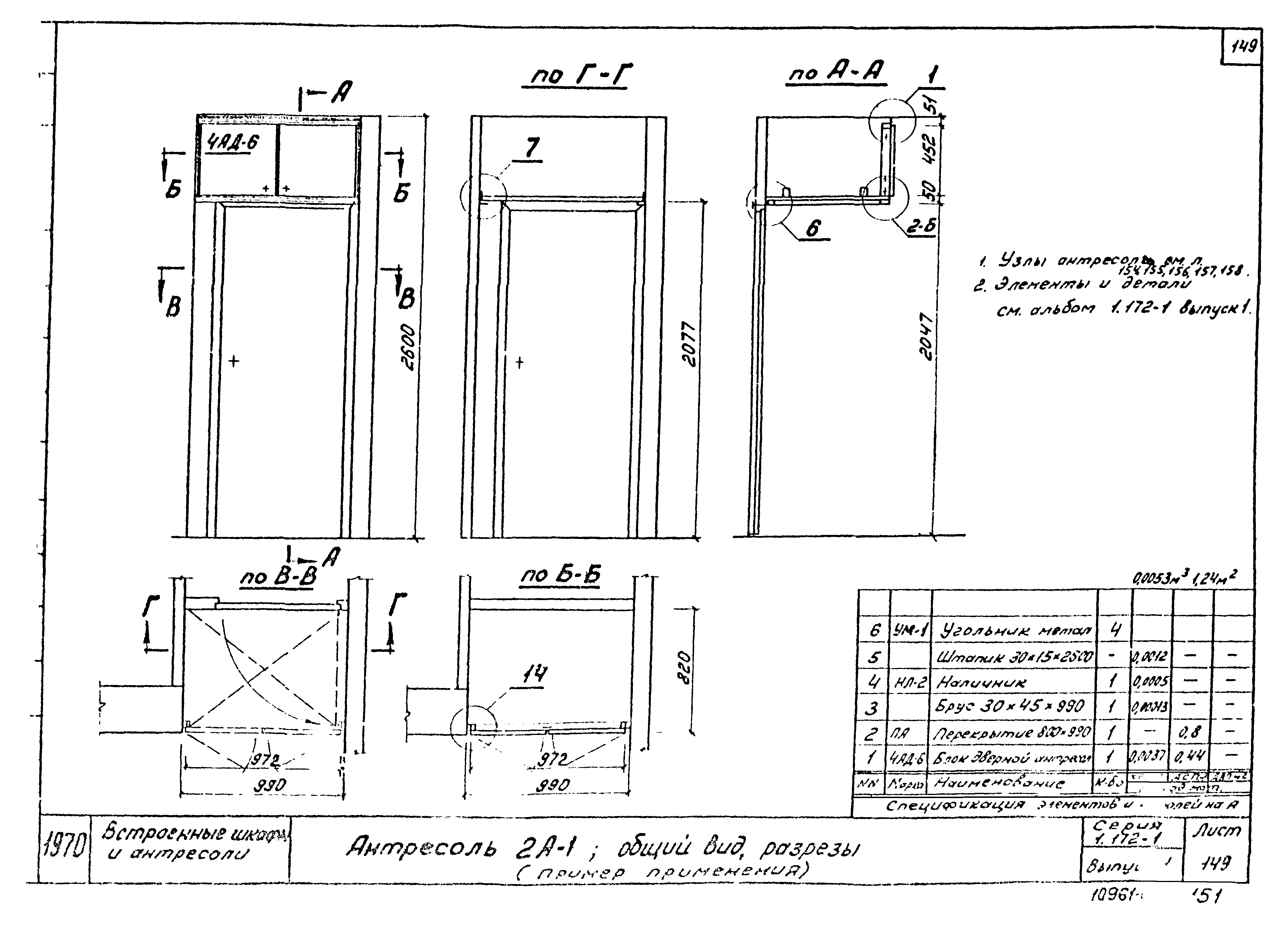 Серия 1.172-1