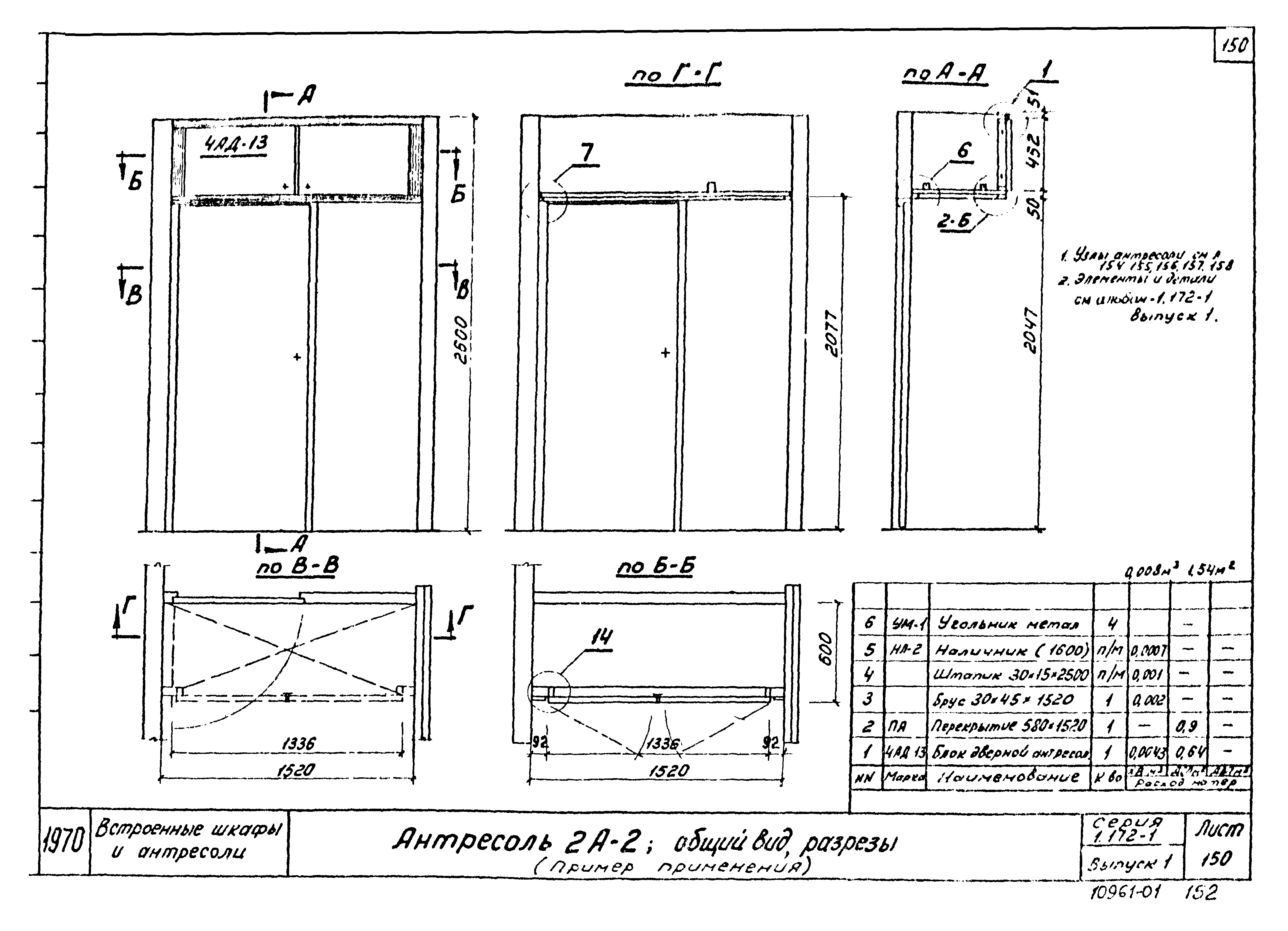 Серия 1.172-1