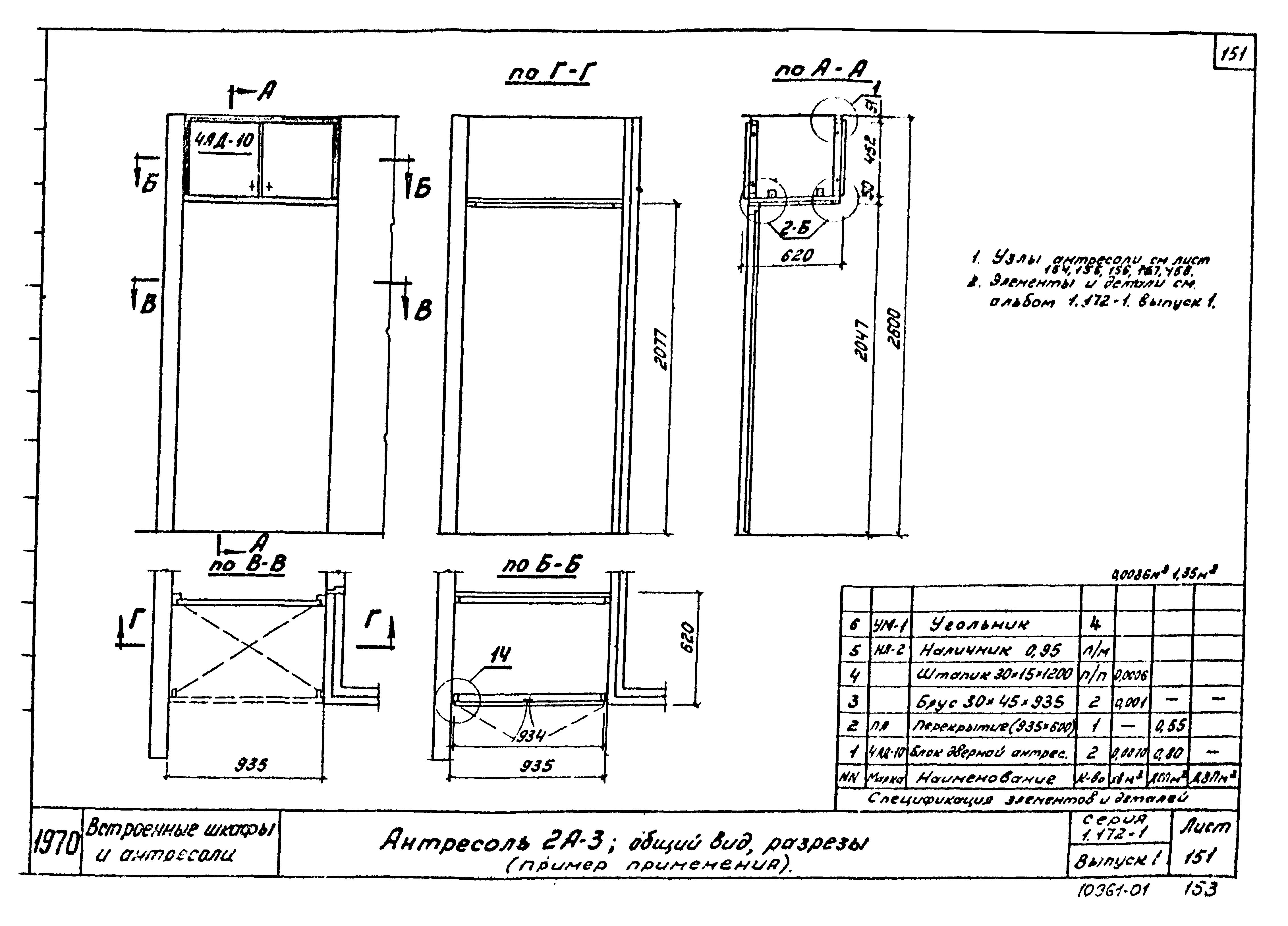 Серия 1.172-1