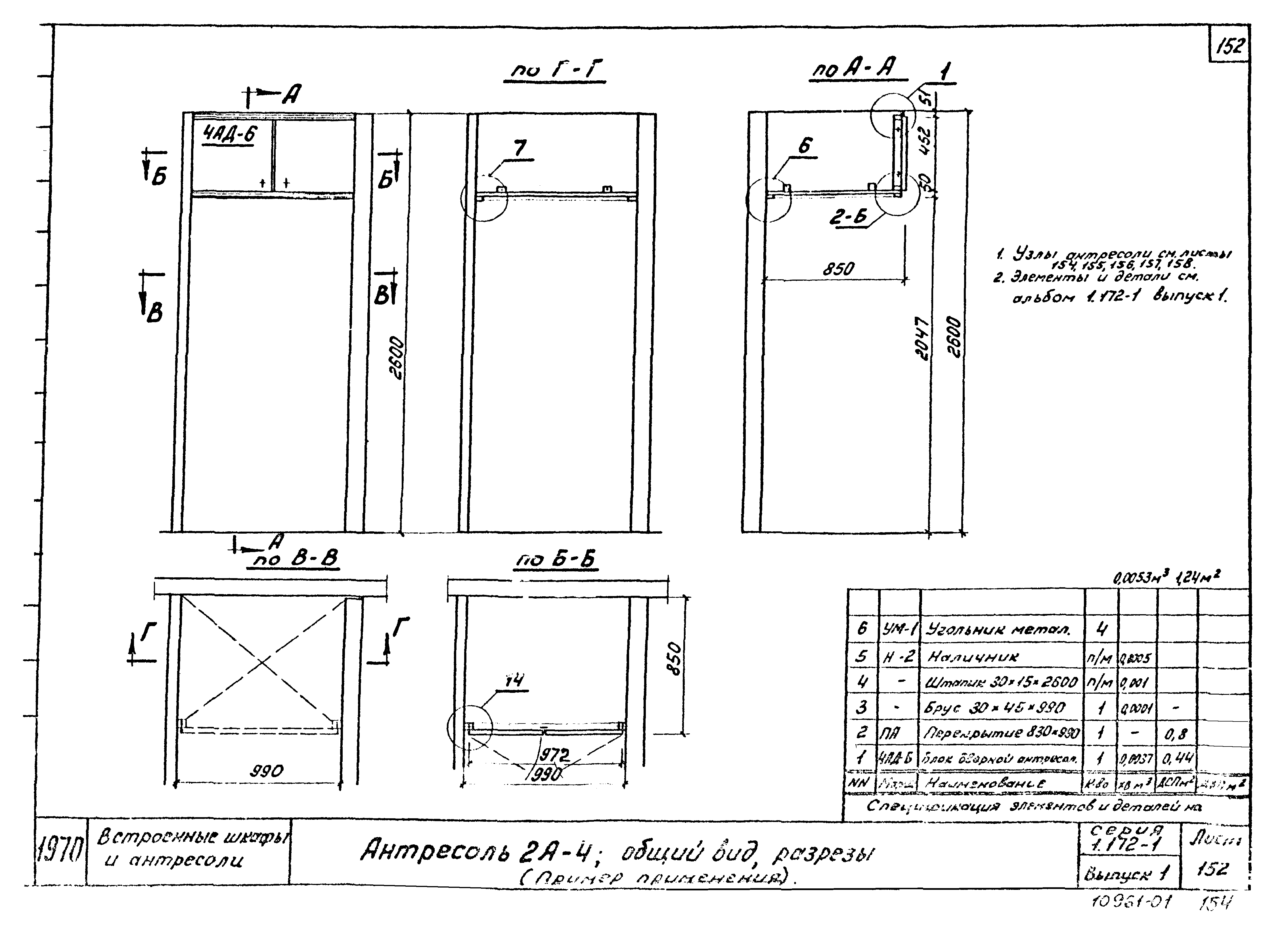 Серия 1.172-1