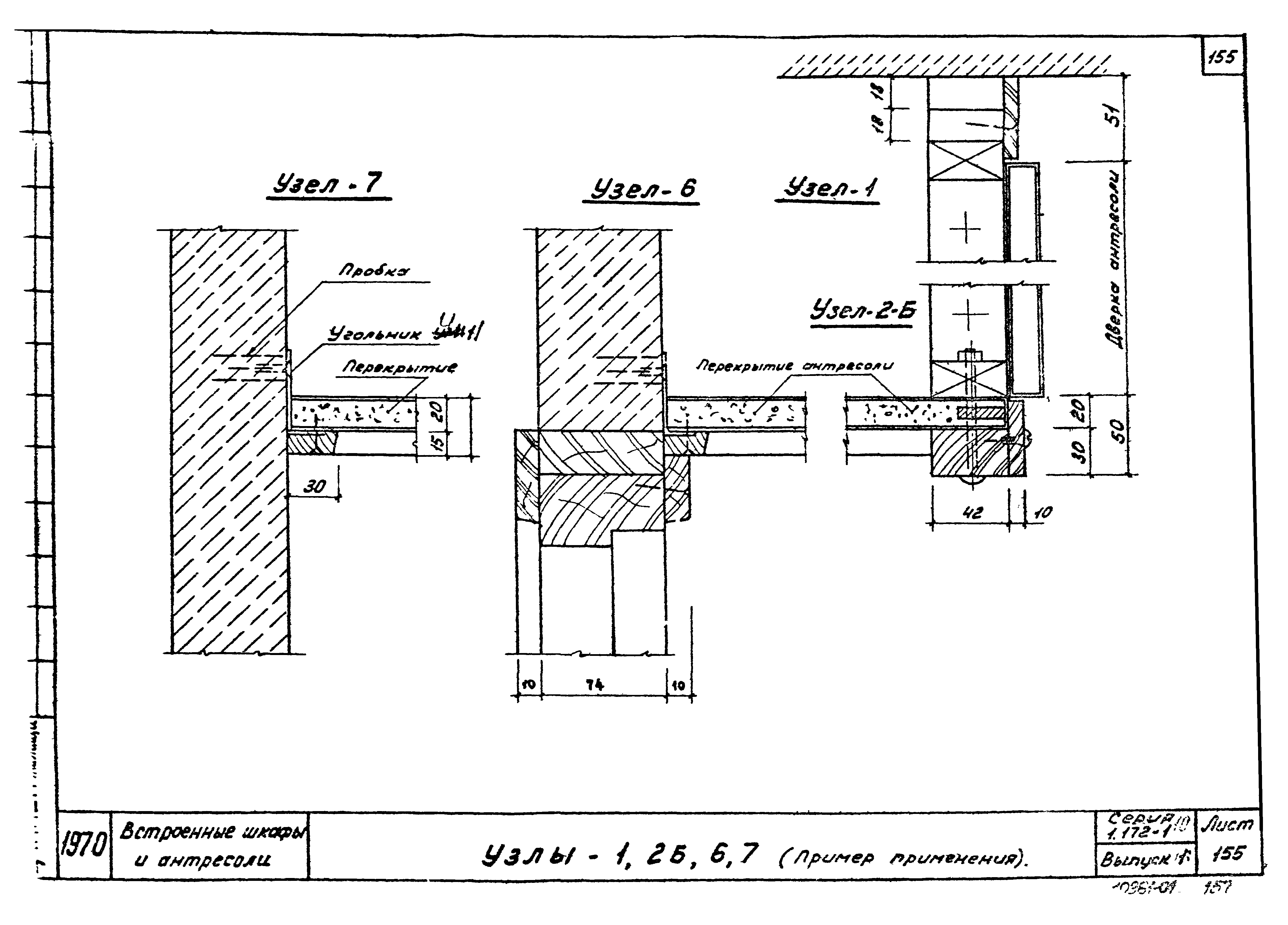 Серия 1.172-1