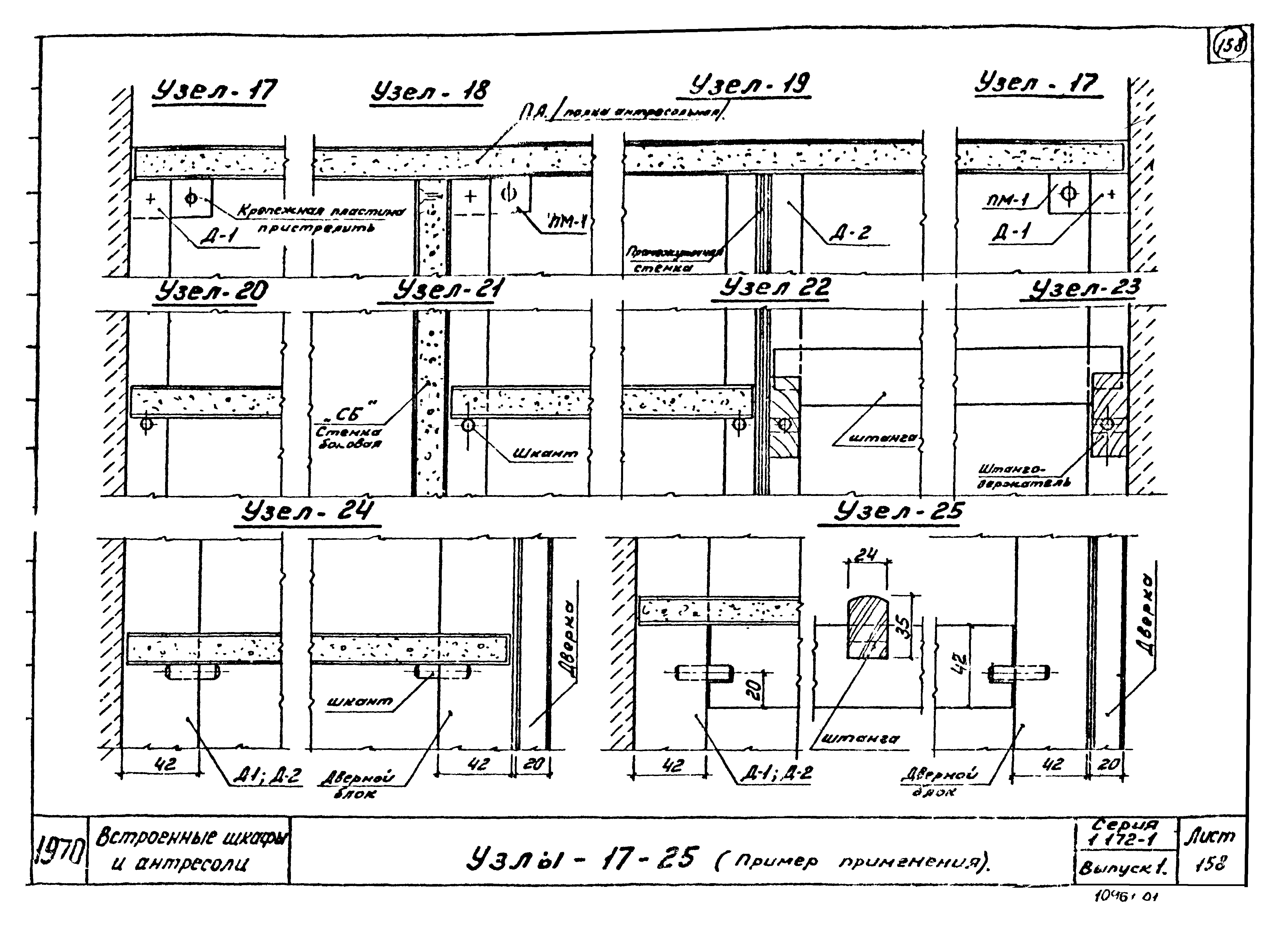 Серия 1.172-1