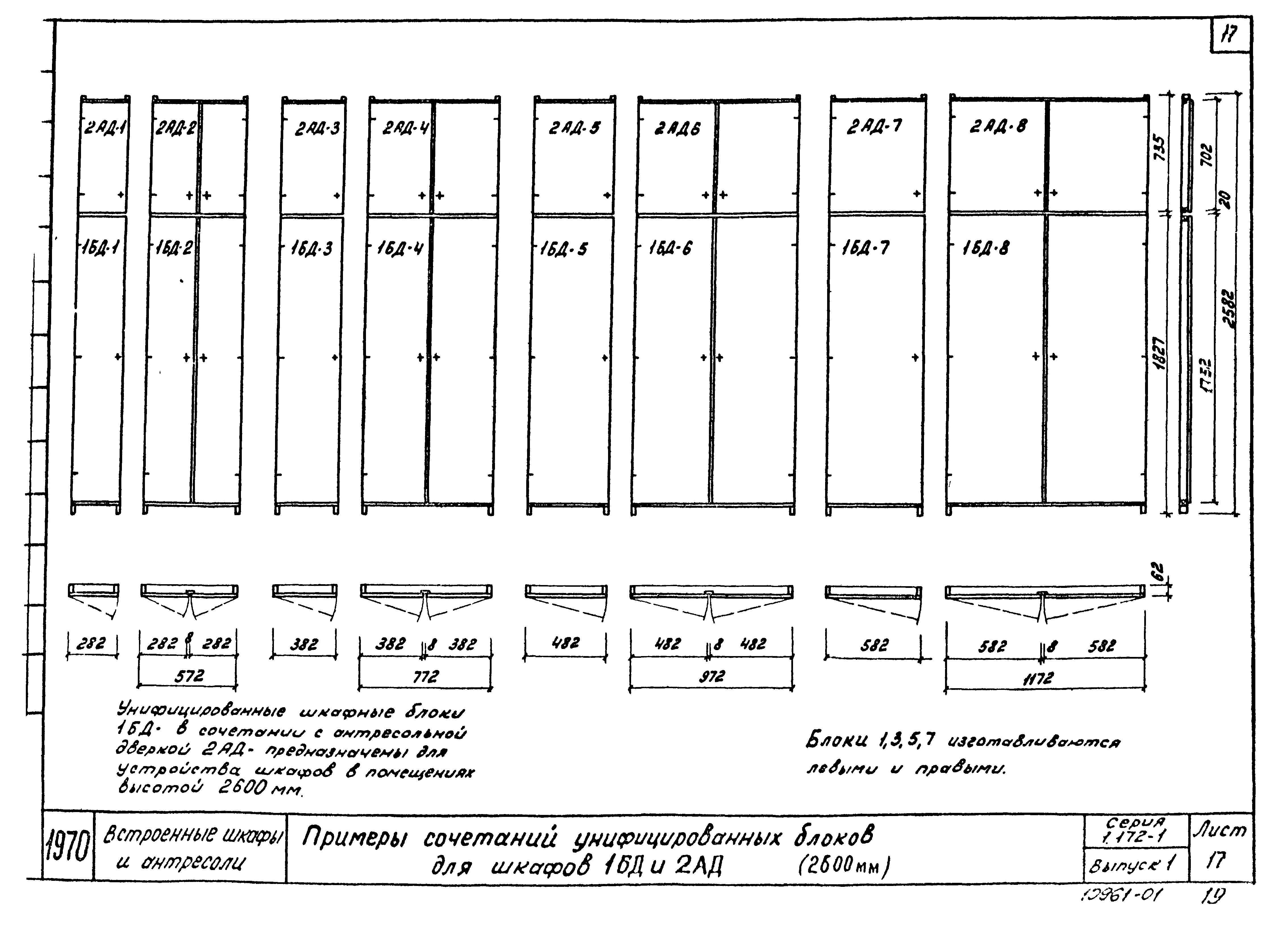 Серия 1.172-1