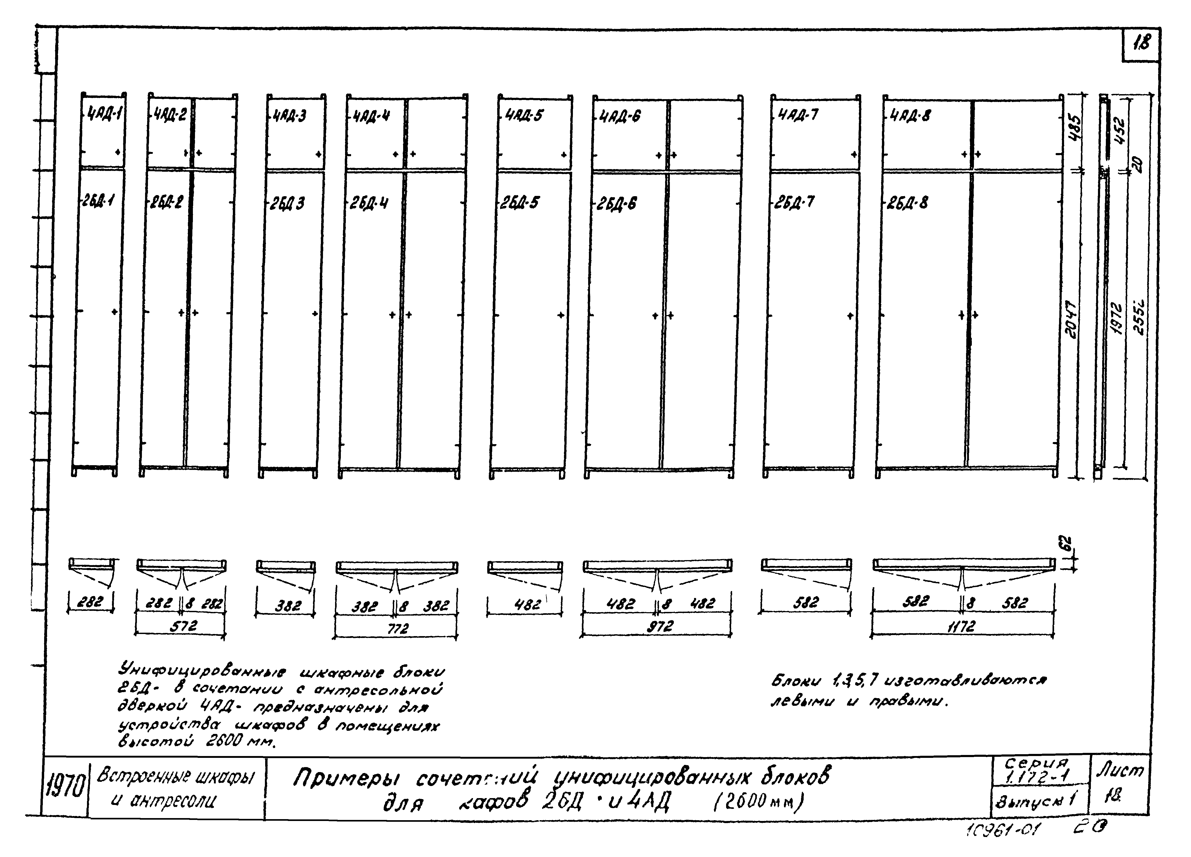 Серия 1.172-1