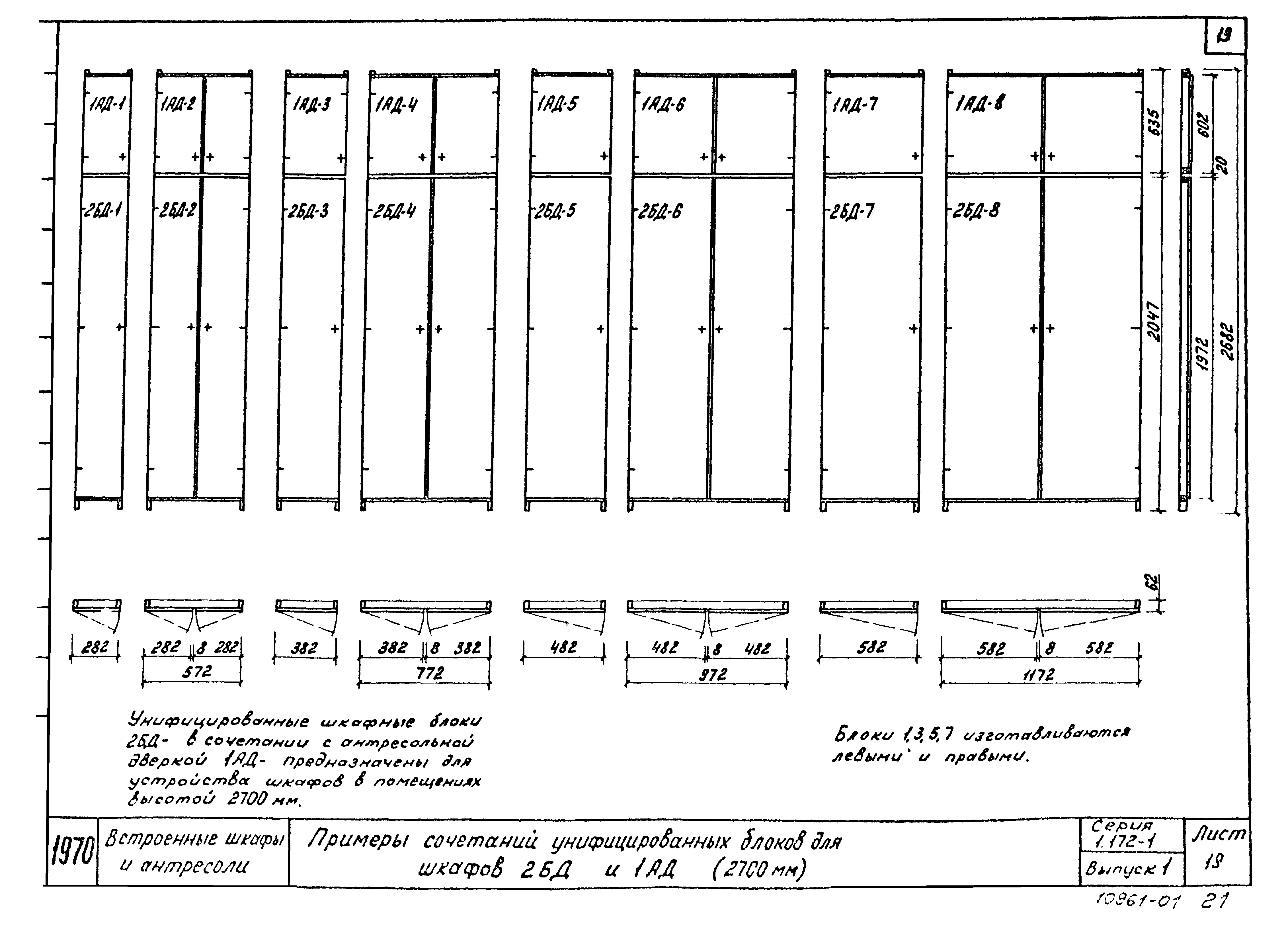 Серия 1.172-1