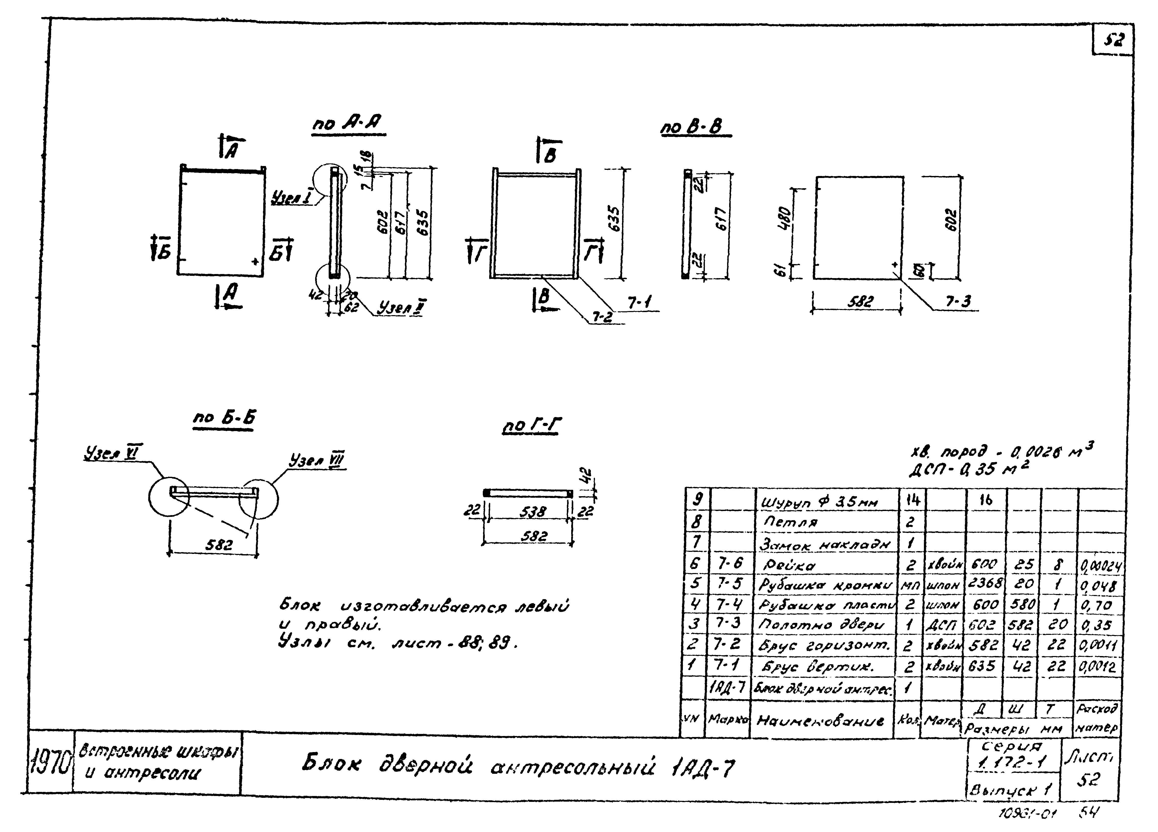 Серия 1.172-1