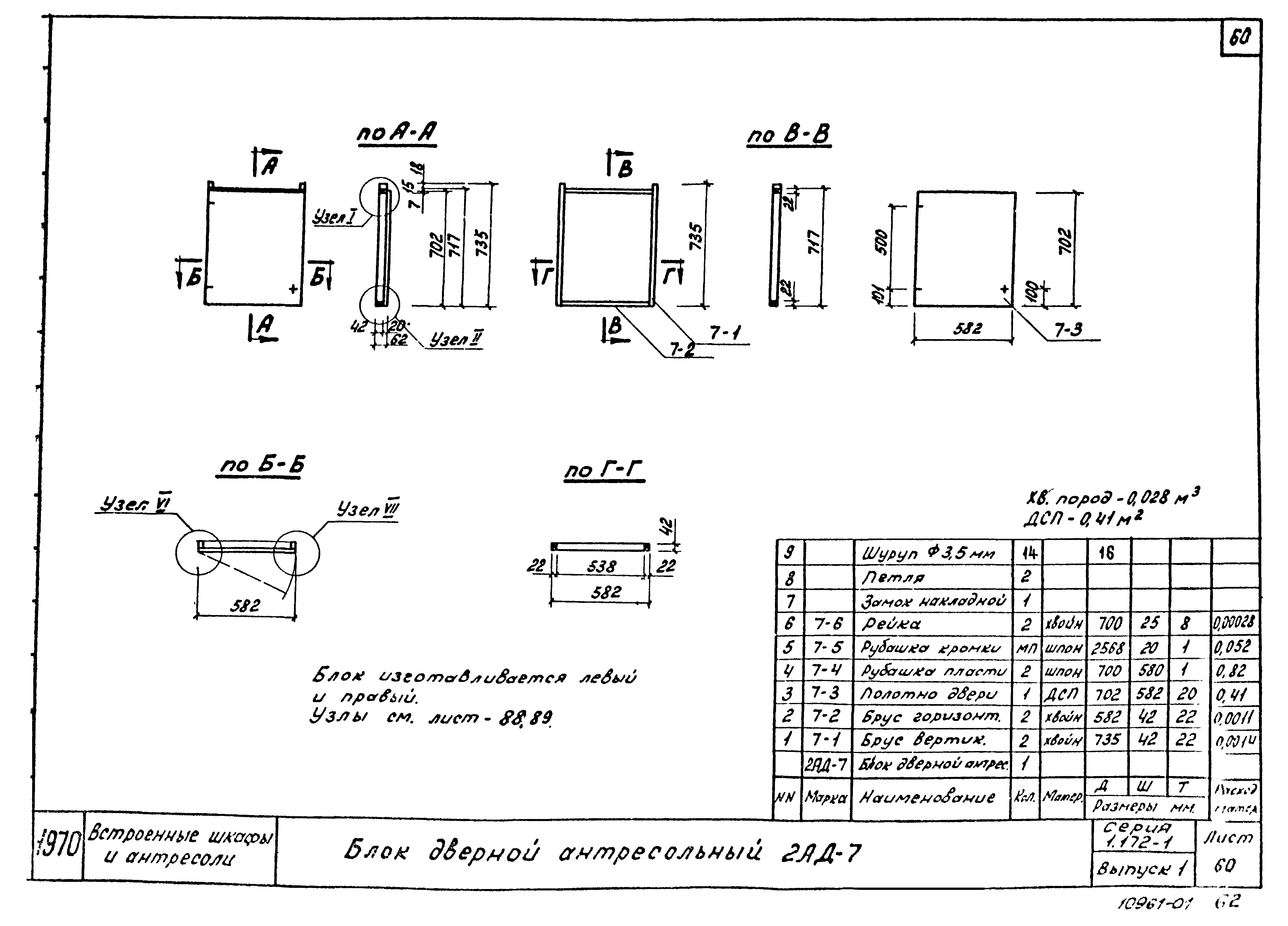 Серия 1.172-1