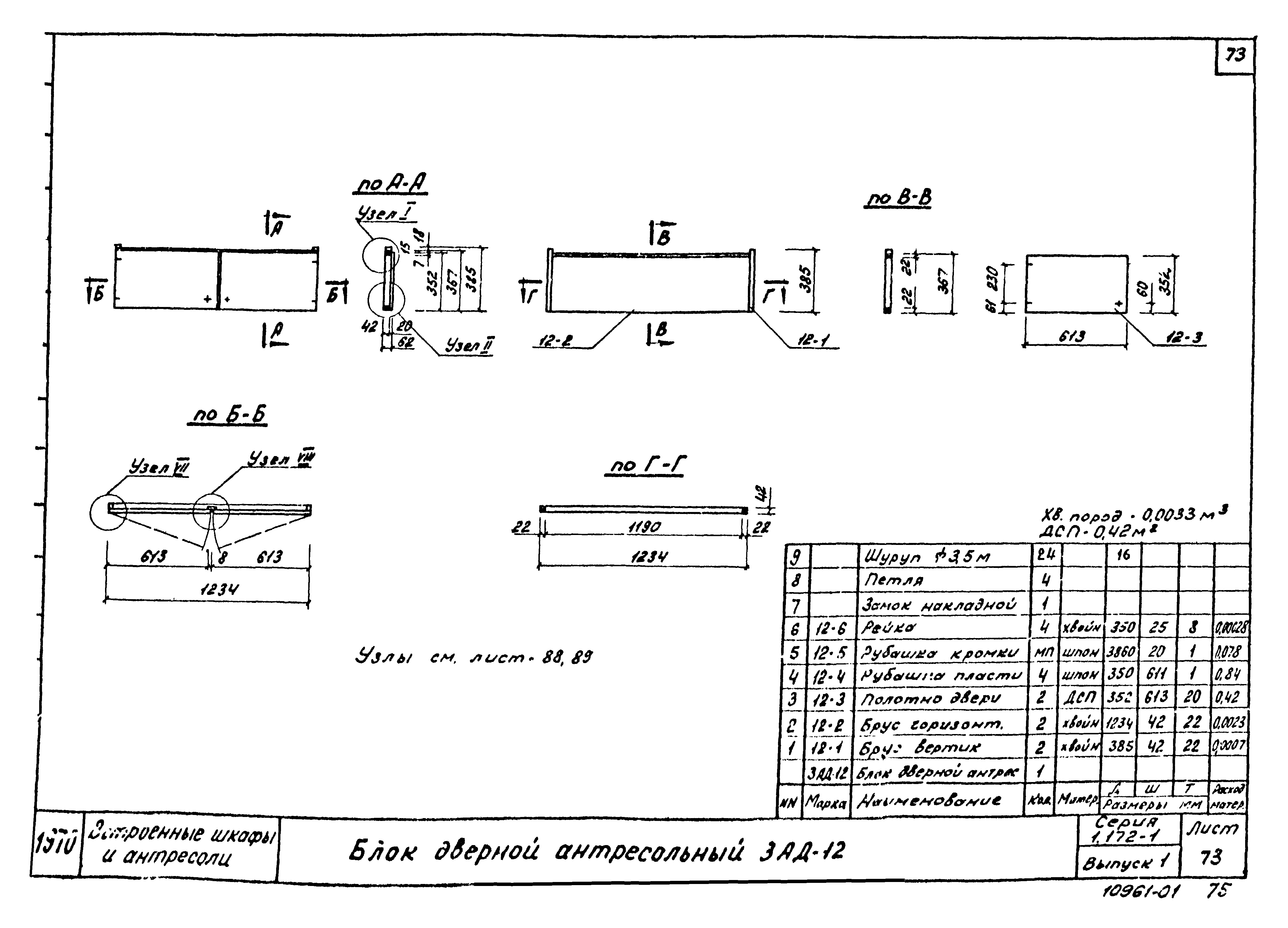 Серия 1.172-1