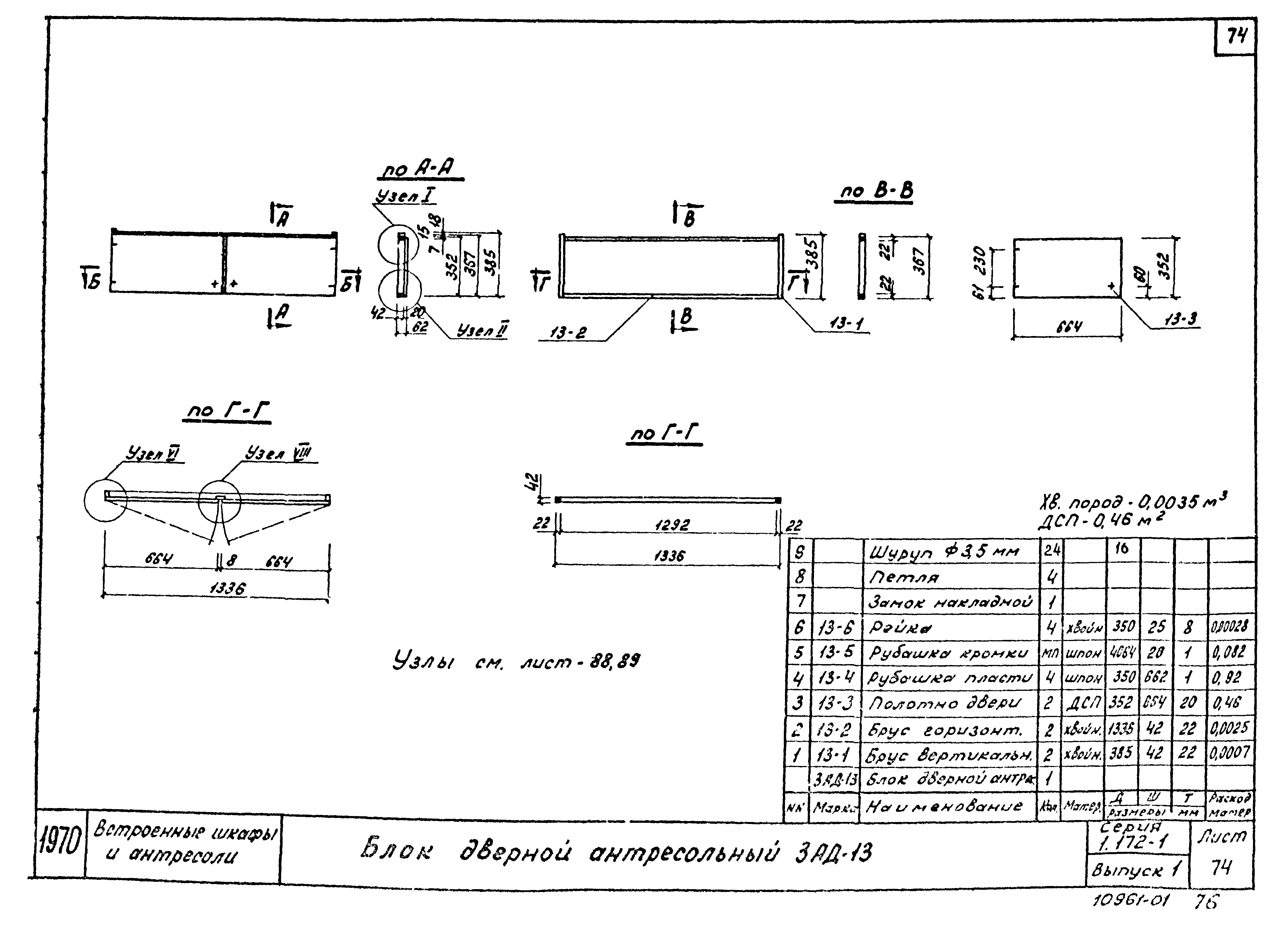 Серия 1.172-1