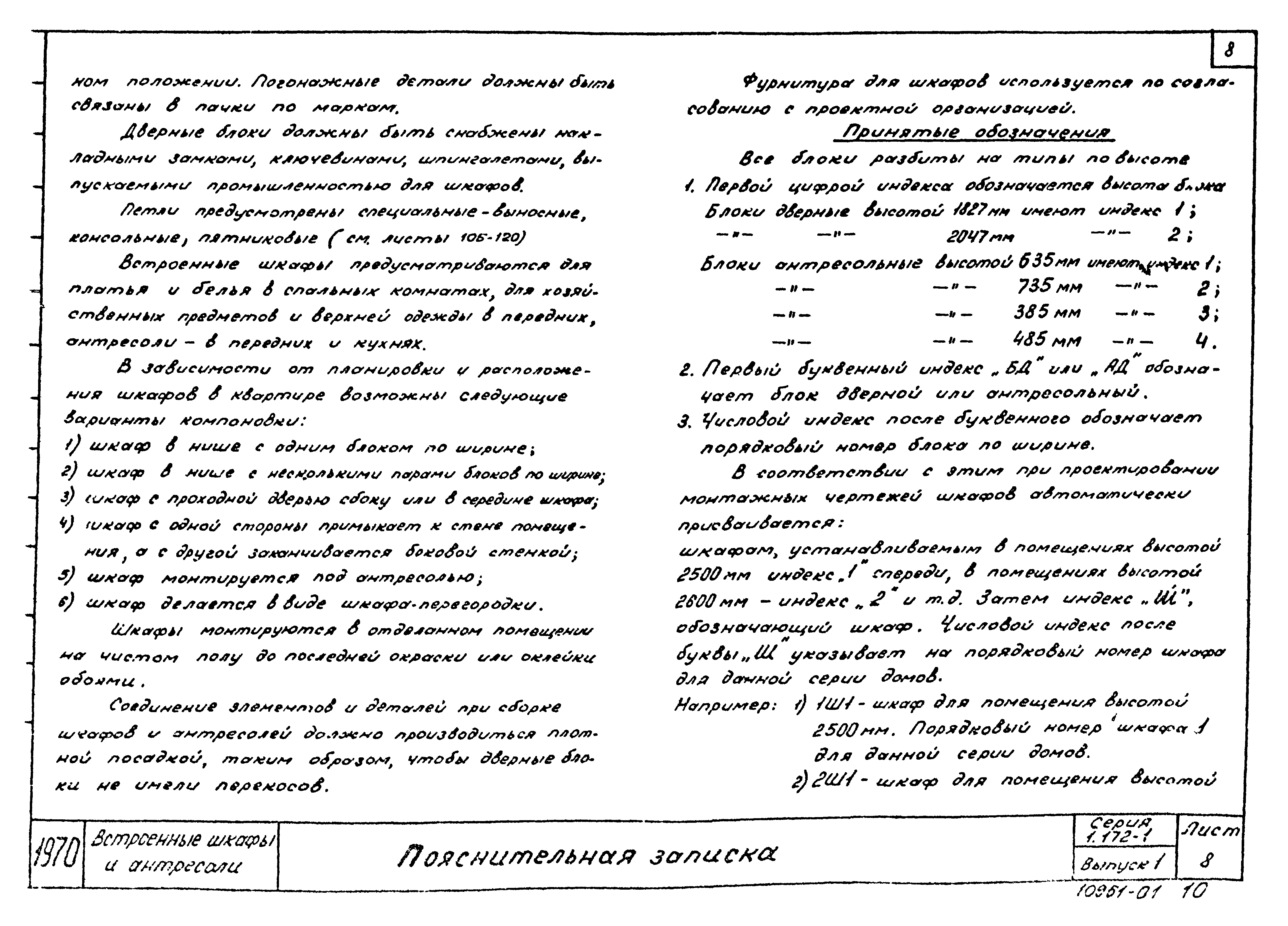 Серия 1.172-1