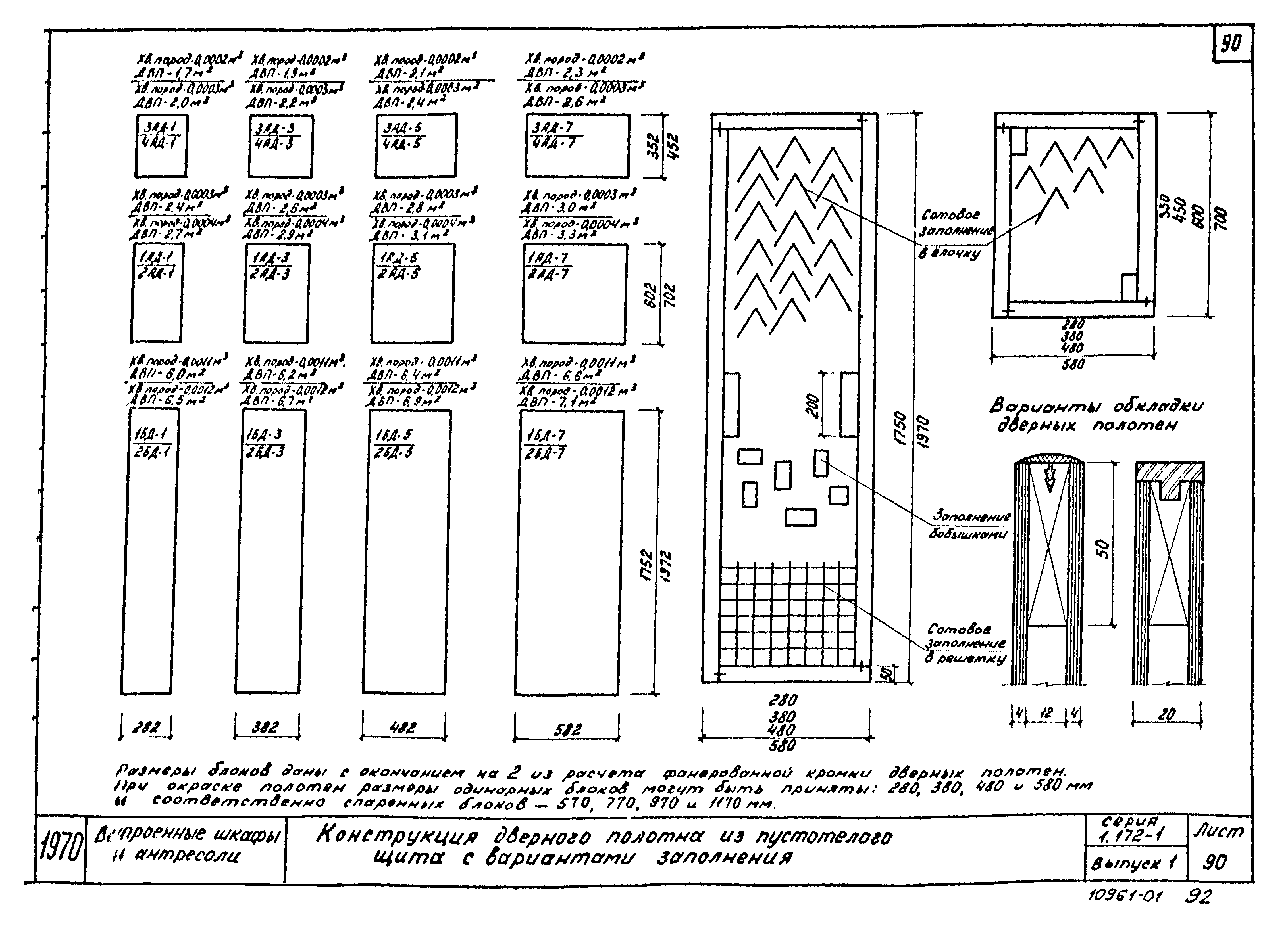 Серия 1.172-1