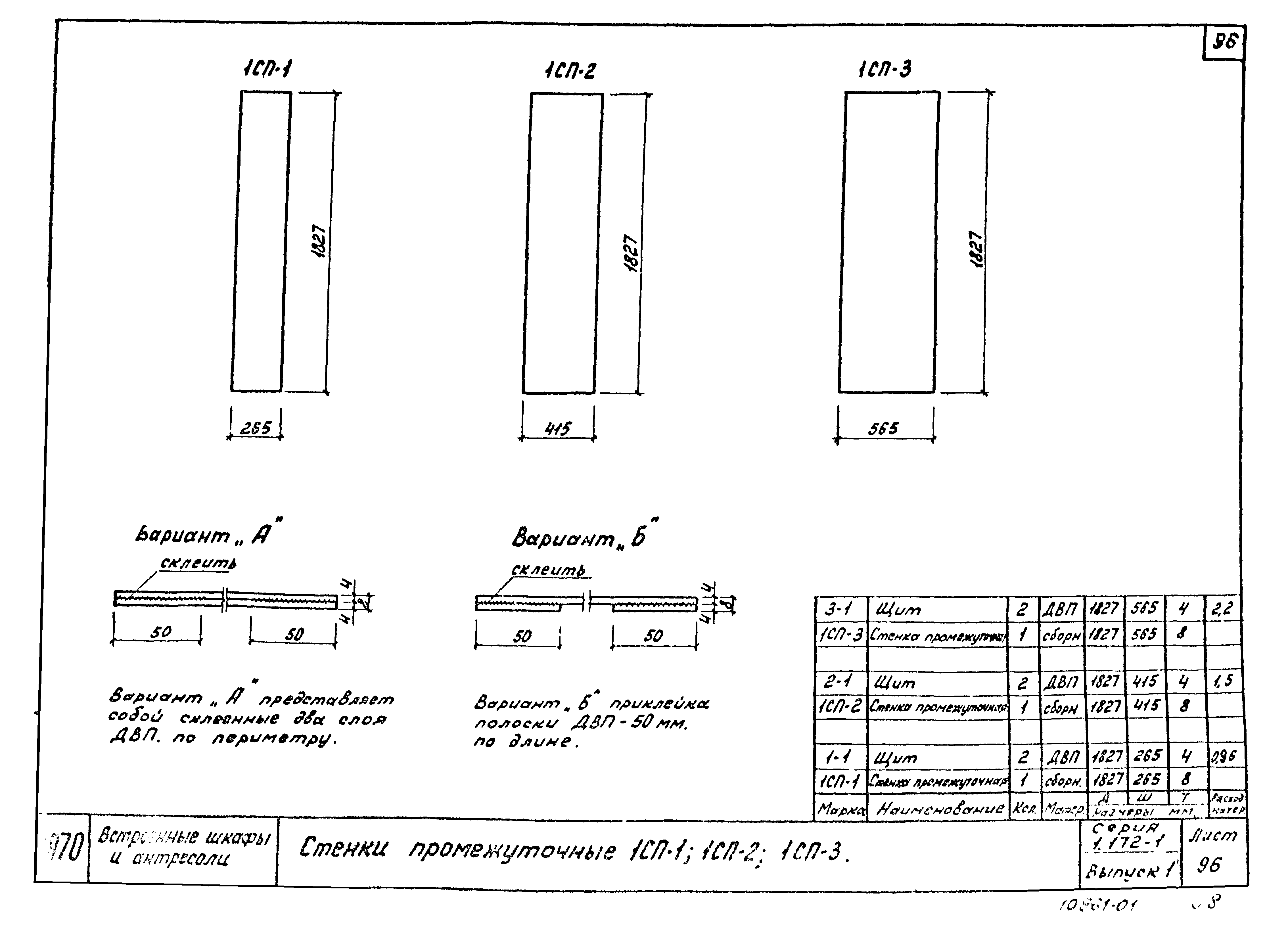 Серия 1.172-1