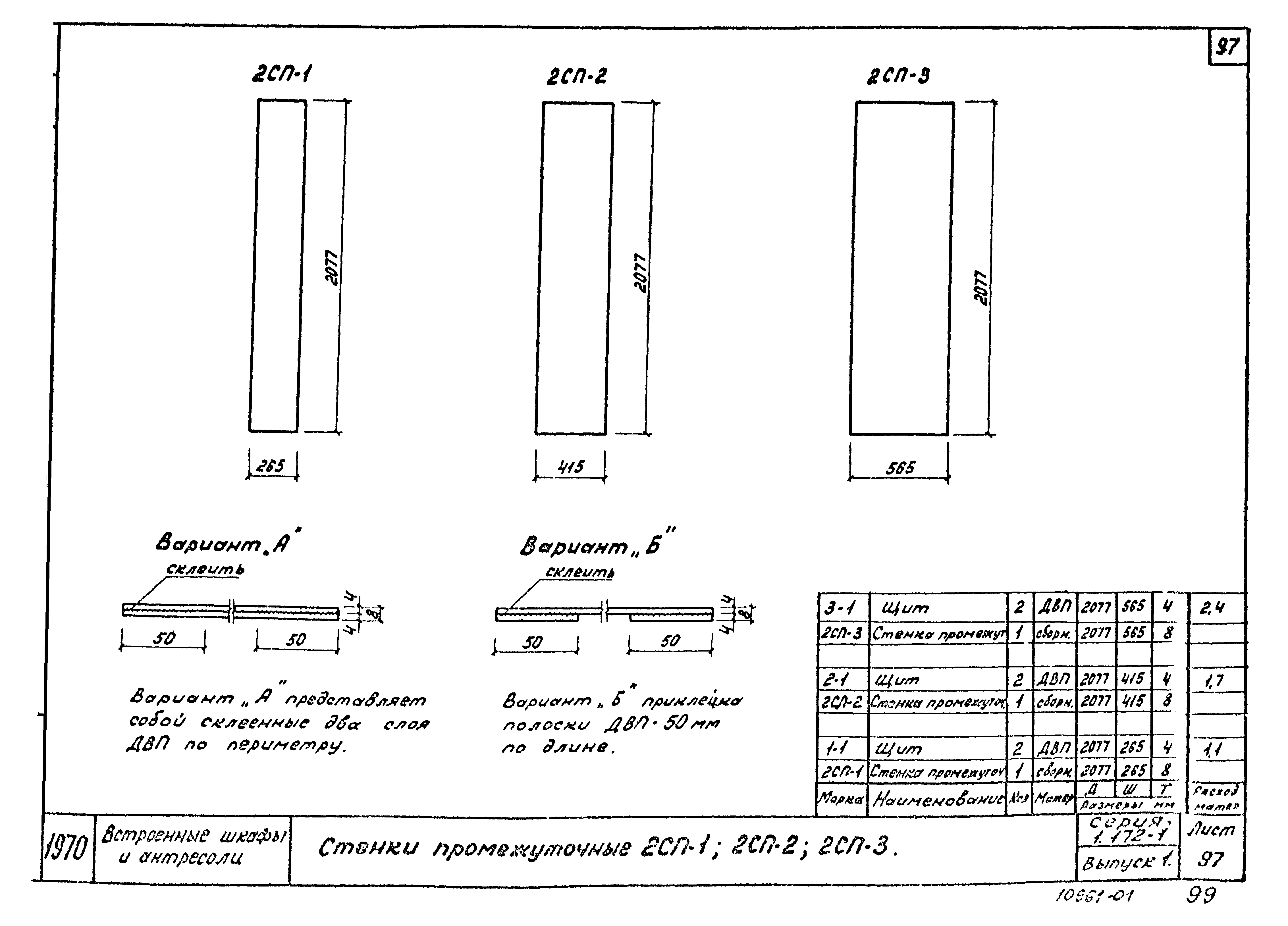 Серия 1.172-1