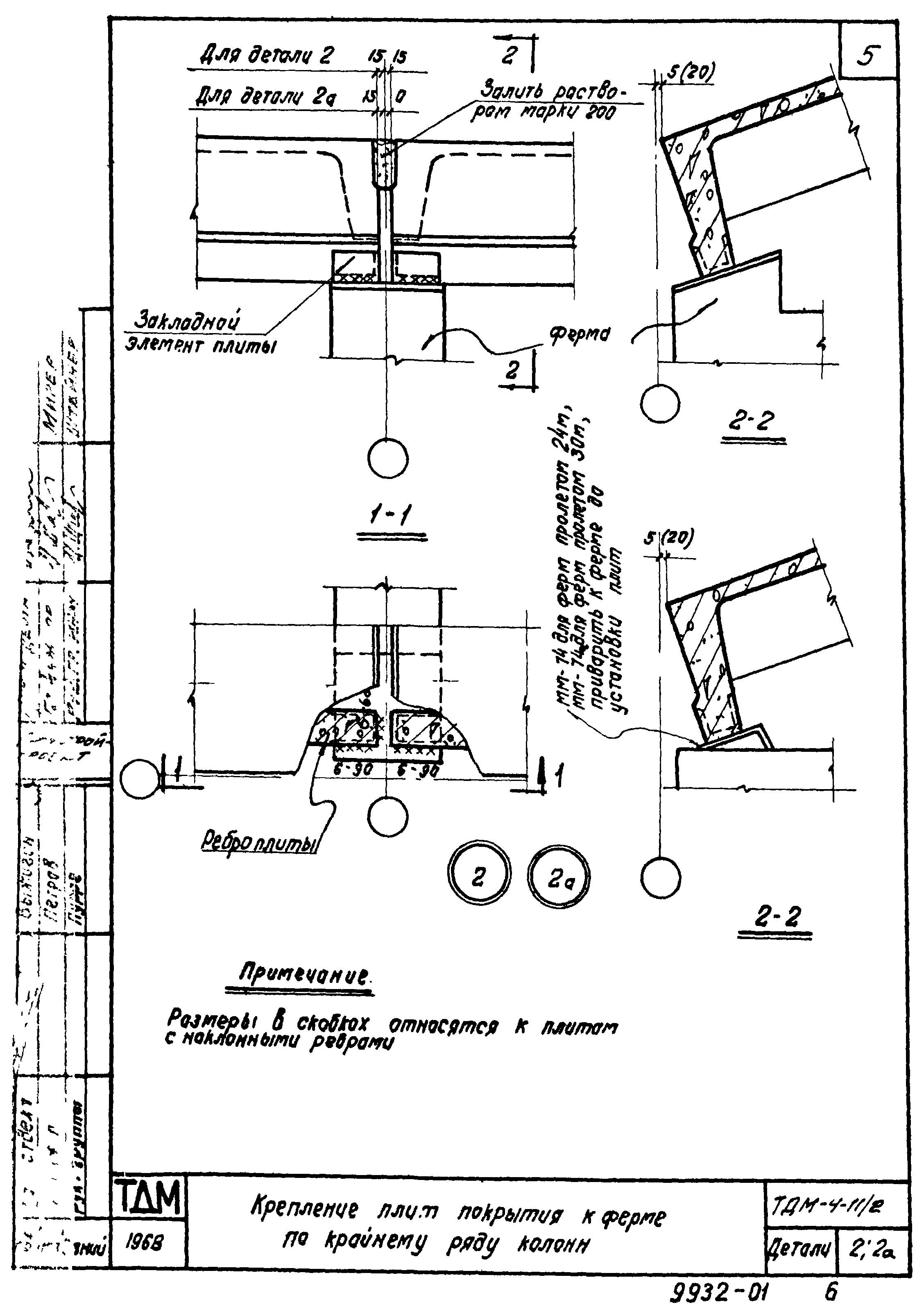 Серия ТДМ-4-11/2