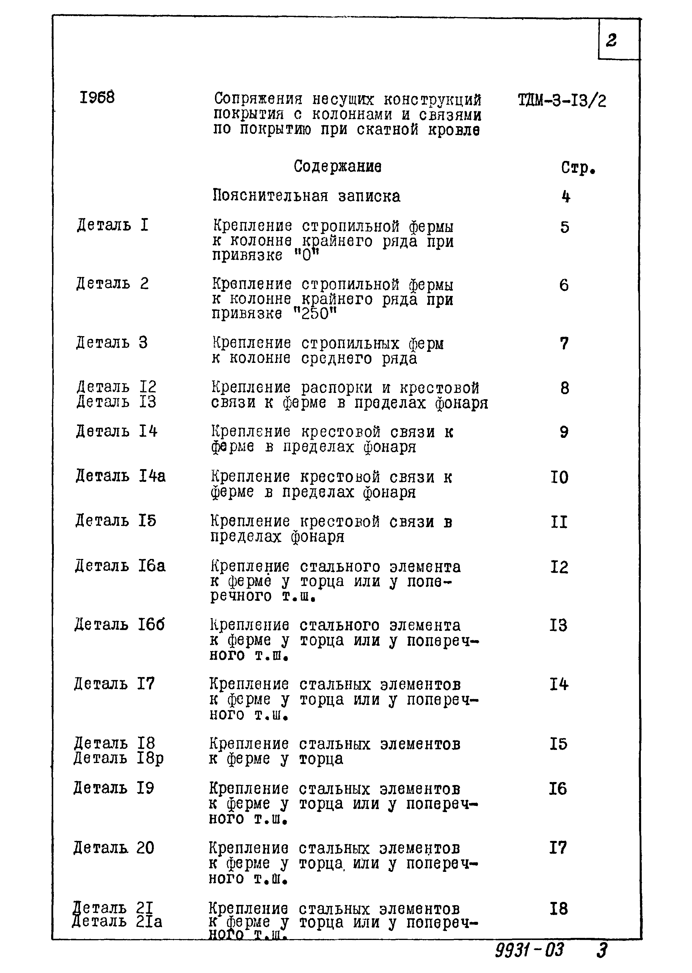 Серия ТДМ-3-13/2