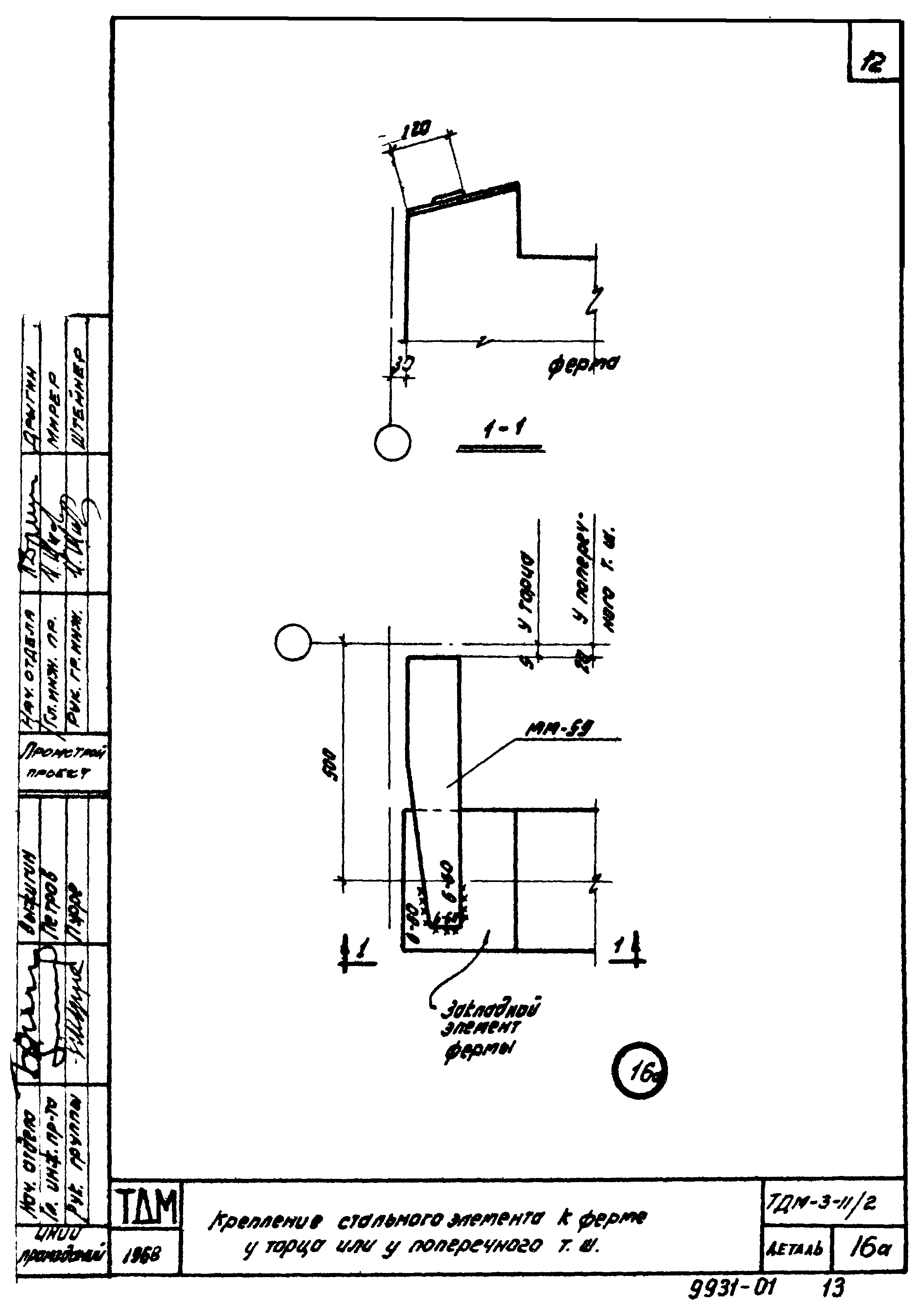 Серия ТДМ-3-11/2