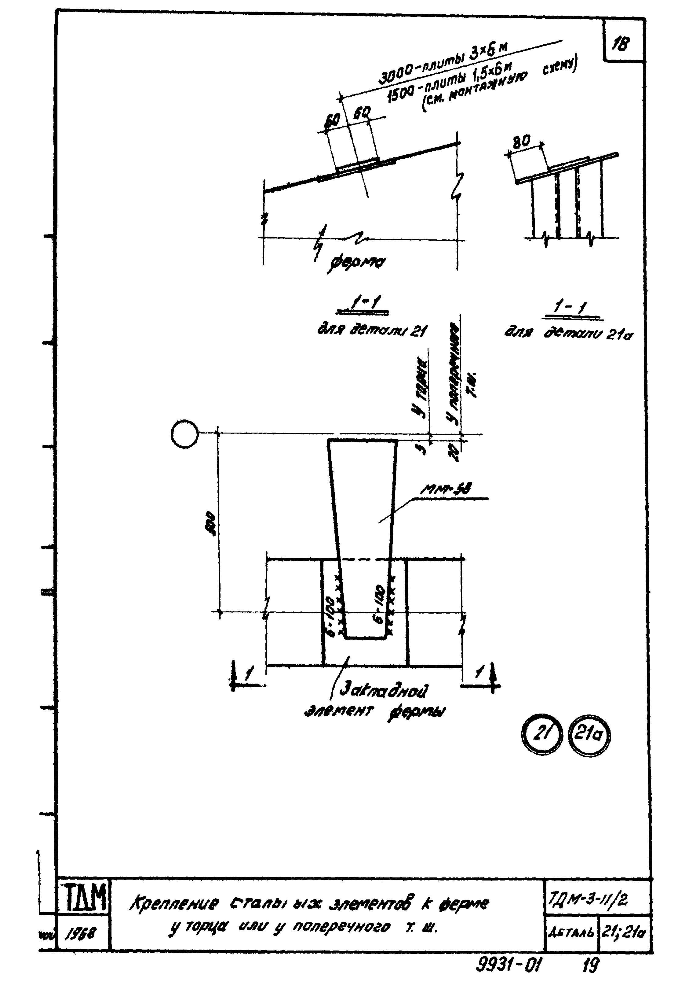 Серия ТДМ-3-11/2