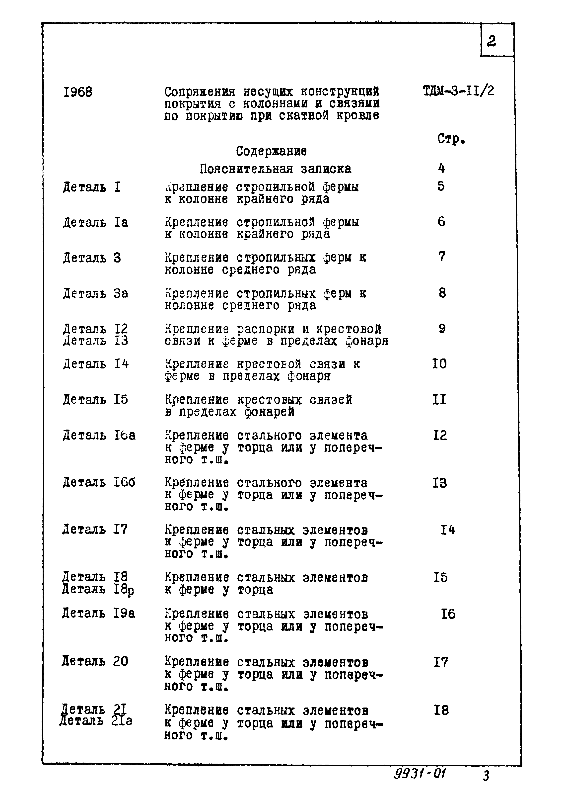 Серия ТДМ-3-11/2