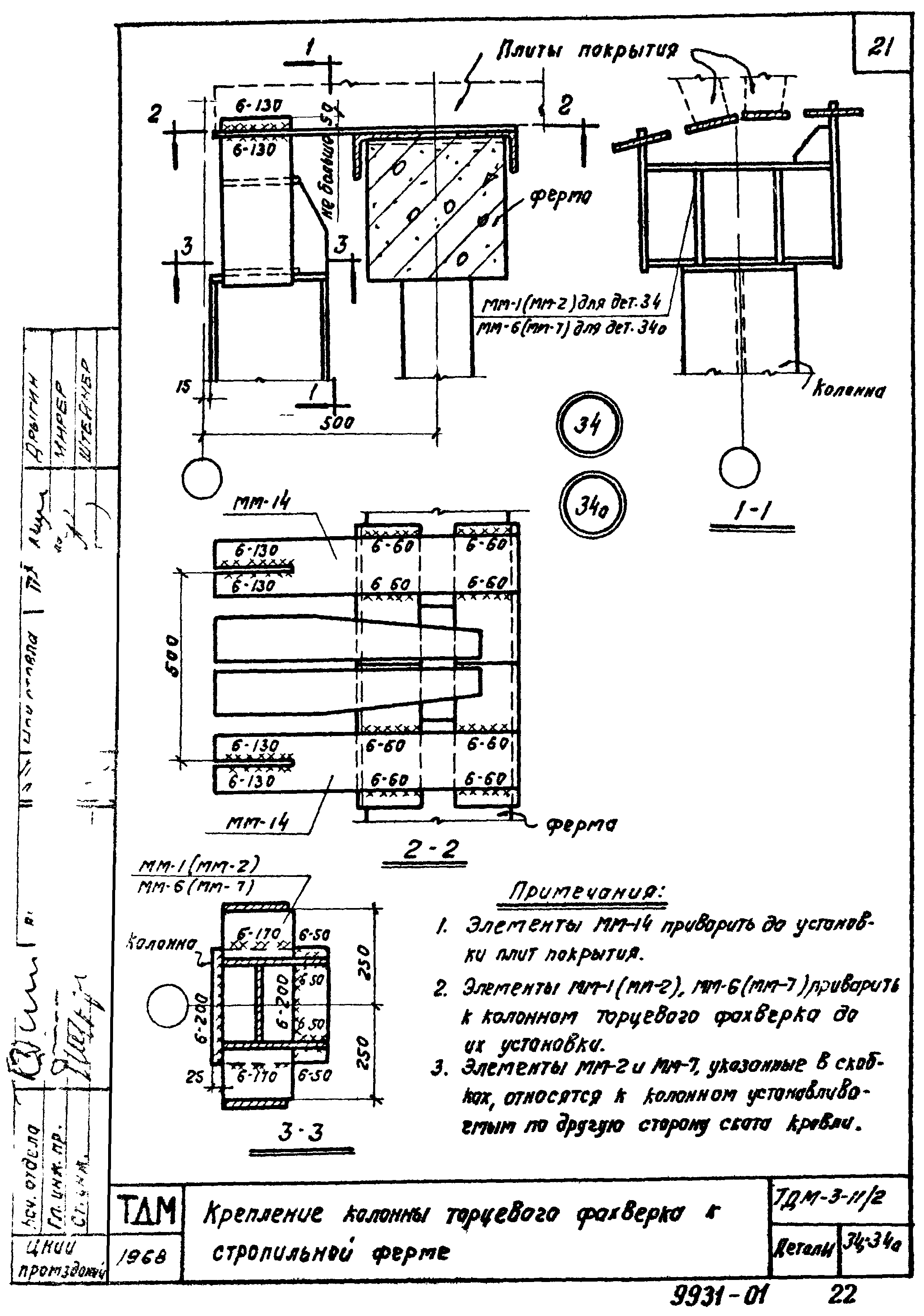 Серия ТДМ-3-11/2