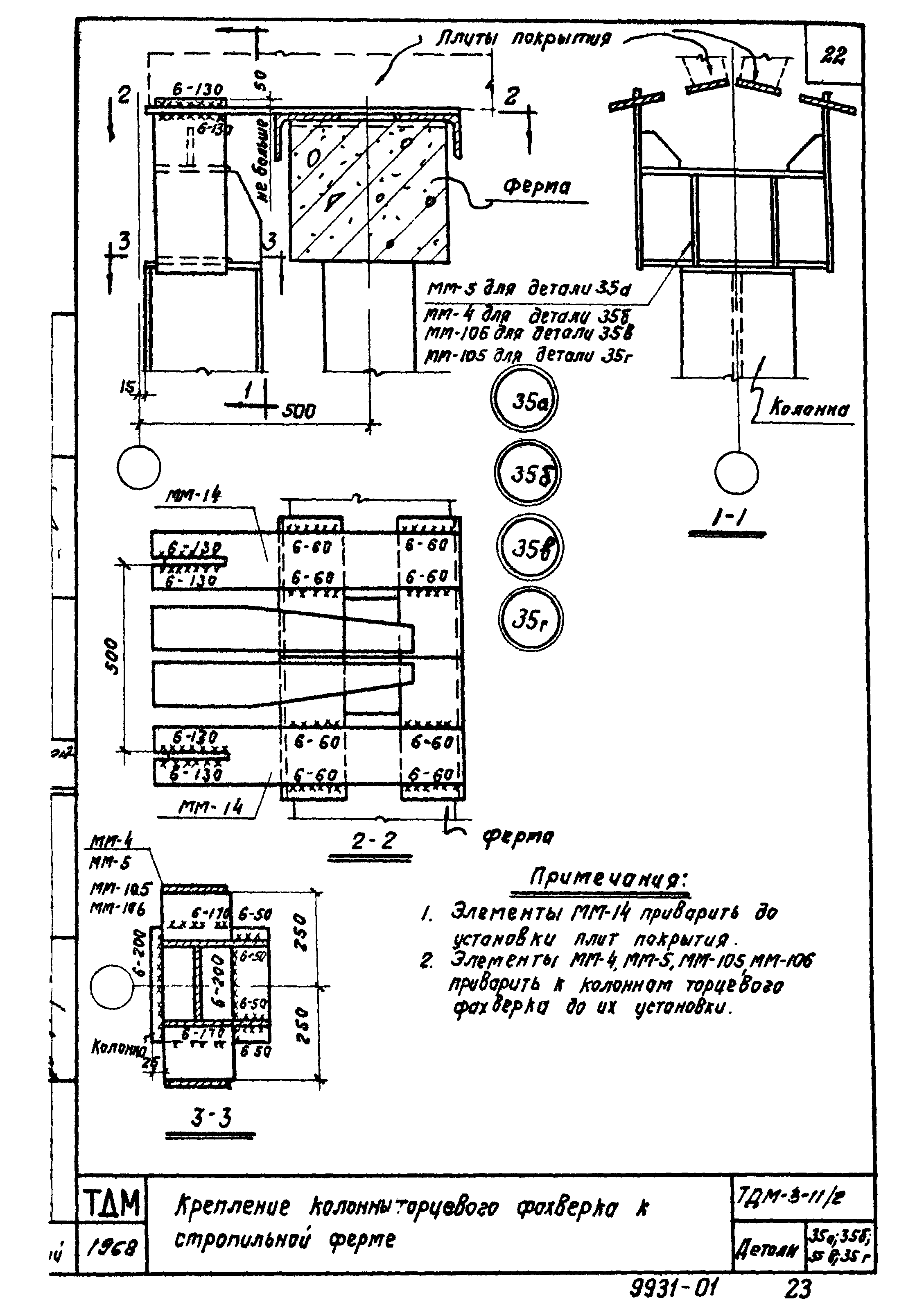 Серия ТДМ-3-11/2