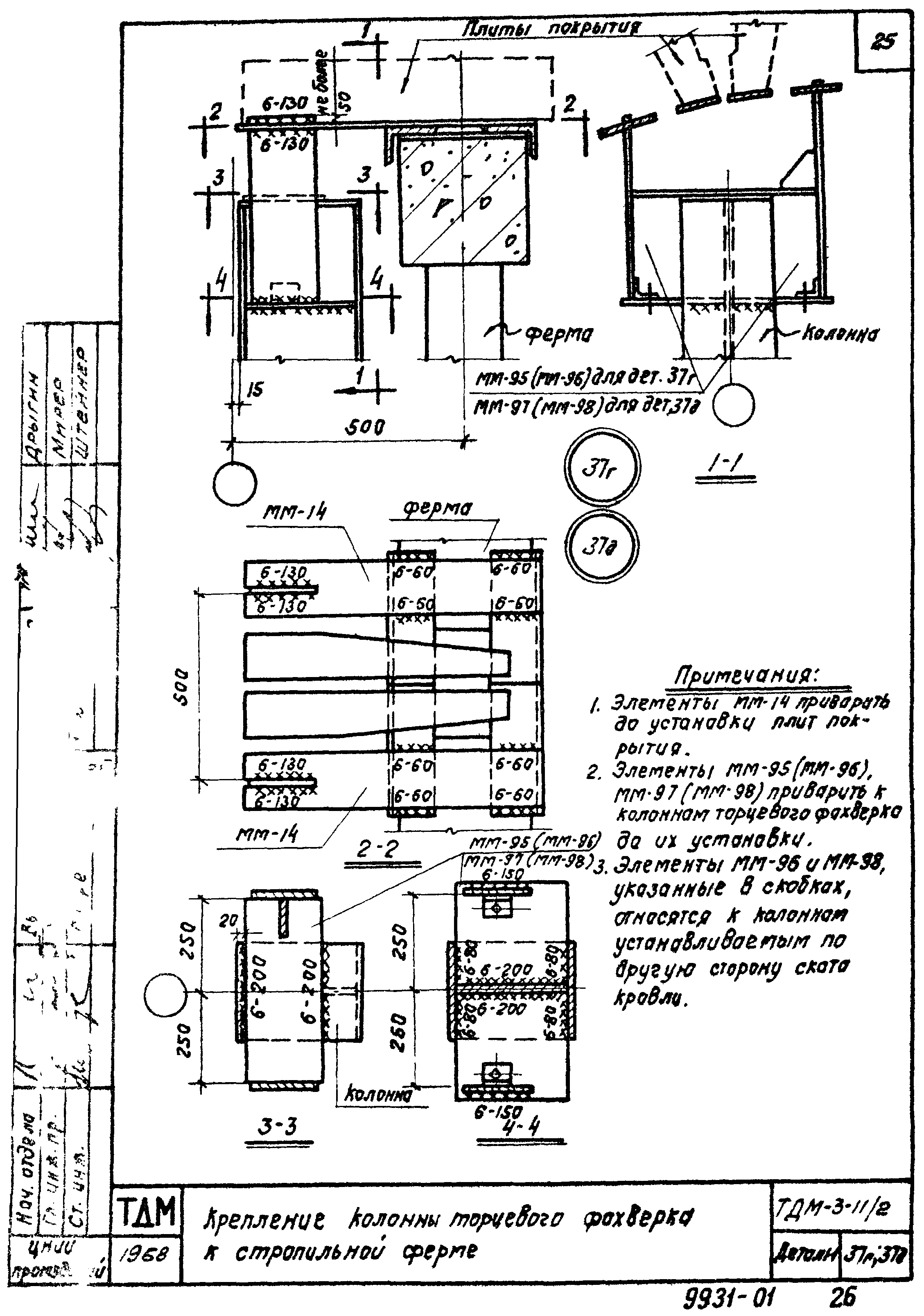 Серия ТДМ-3-11/2