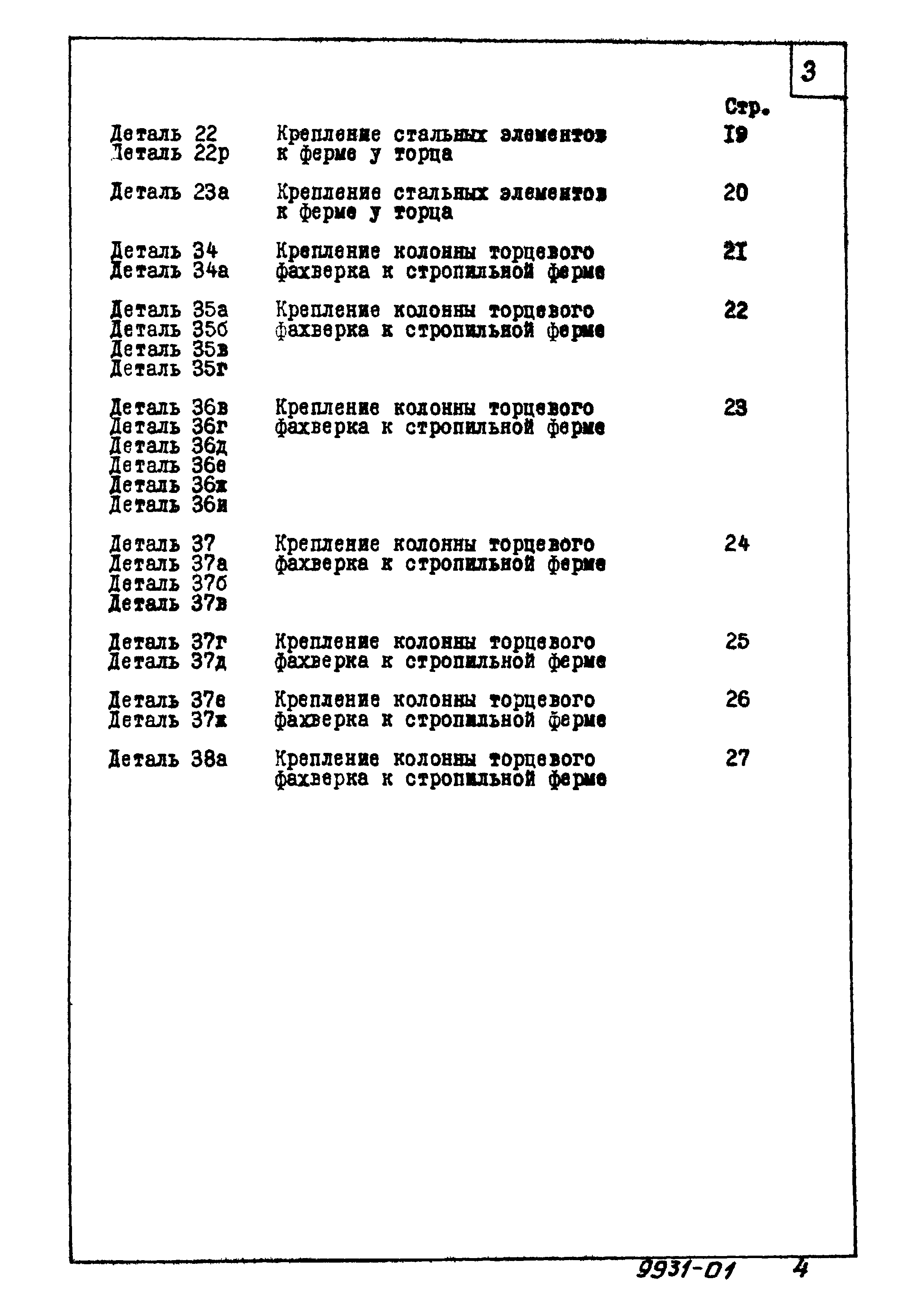 Серия ТДМ-3-11/2