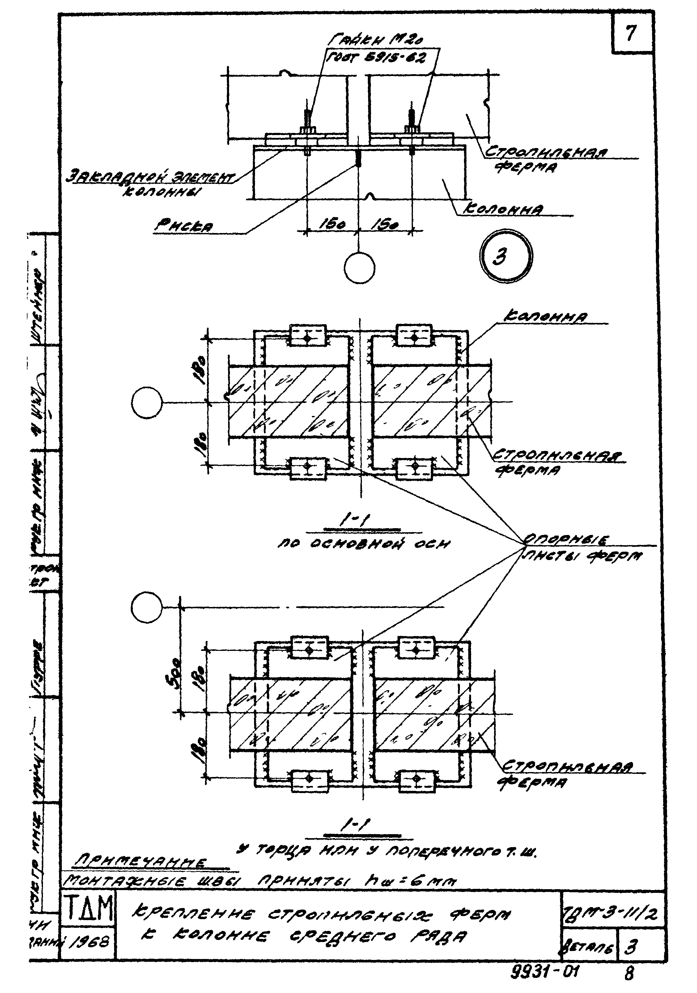 Серия ТДМ-3-11/2