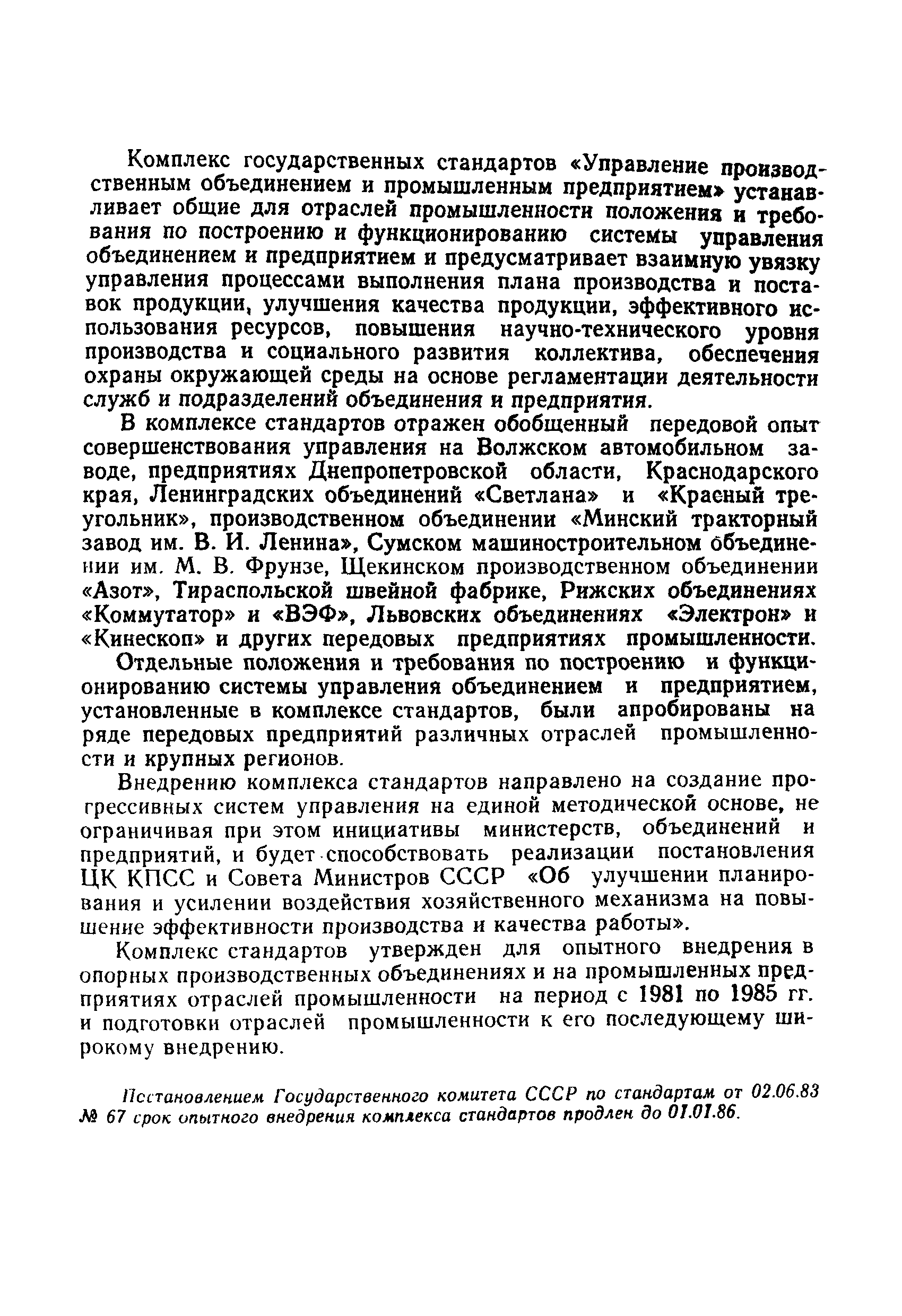 ГОСТ 24525.0-80