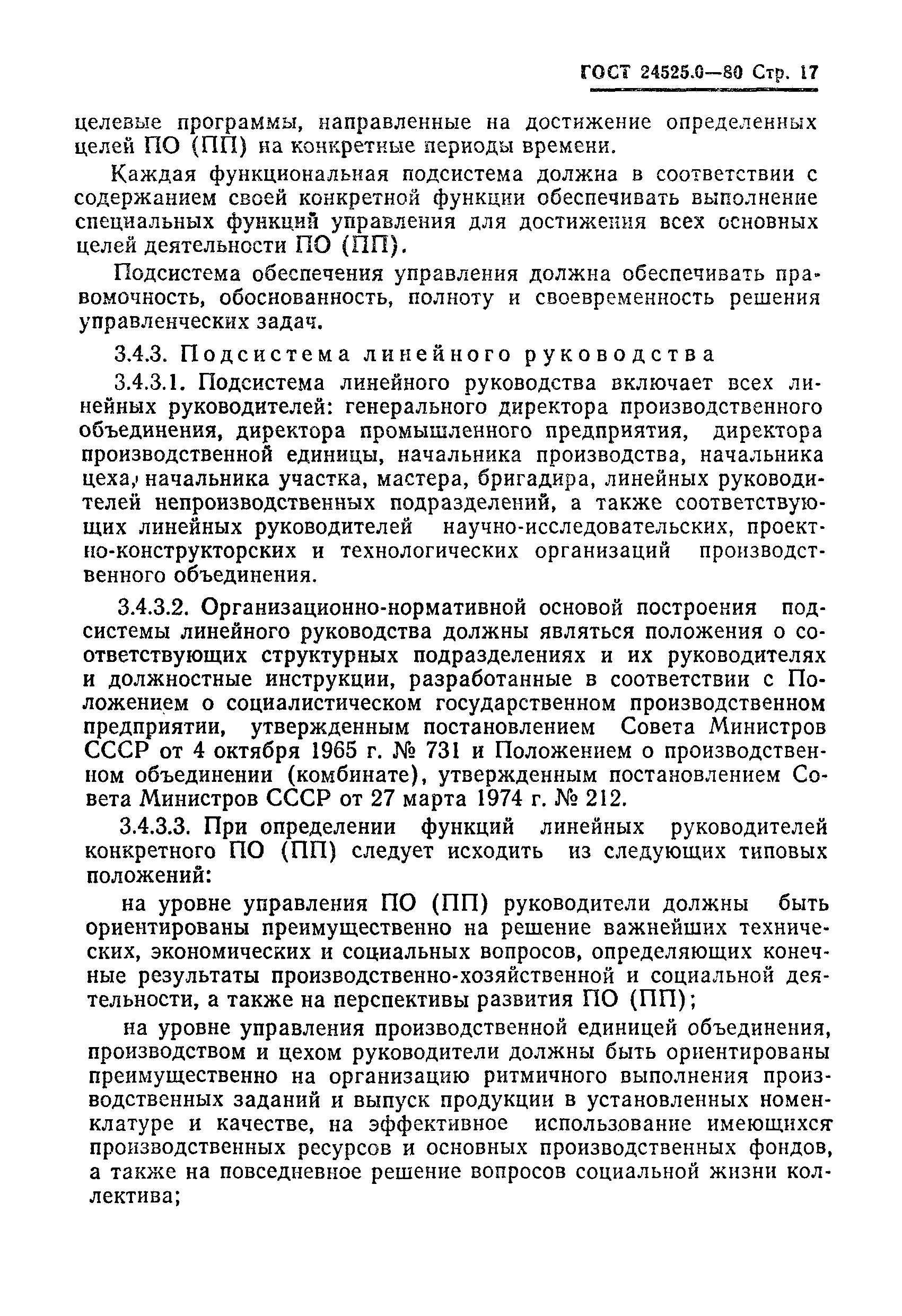 ГОСТ 24525.0-80