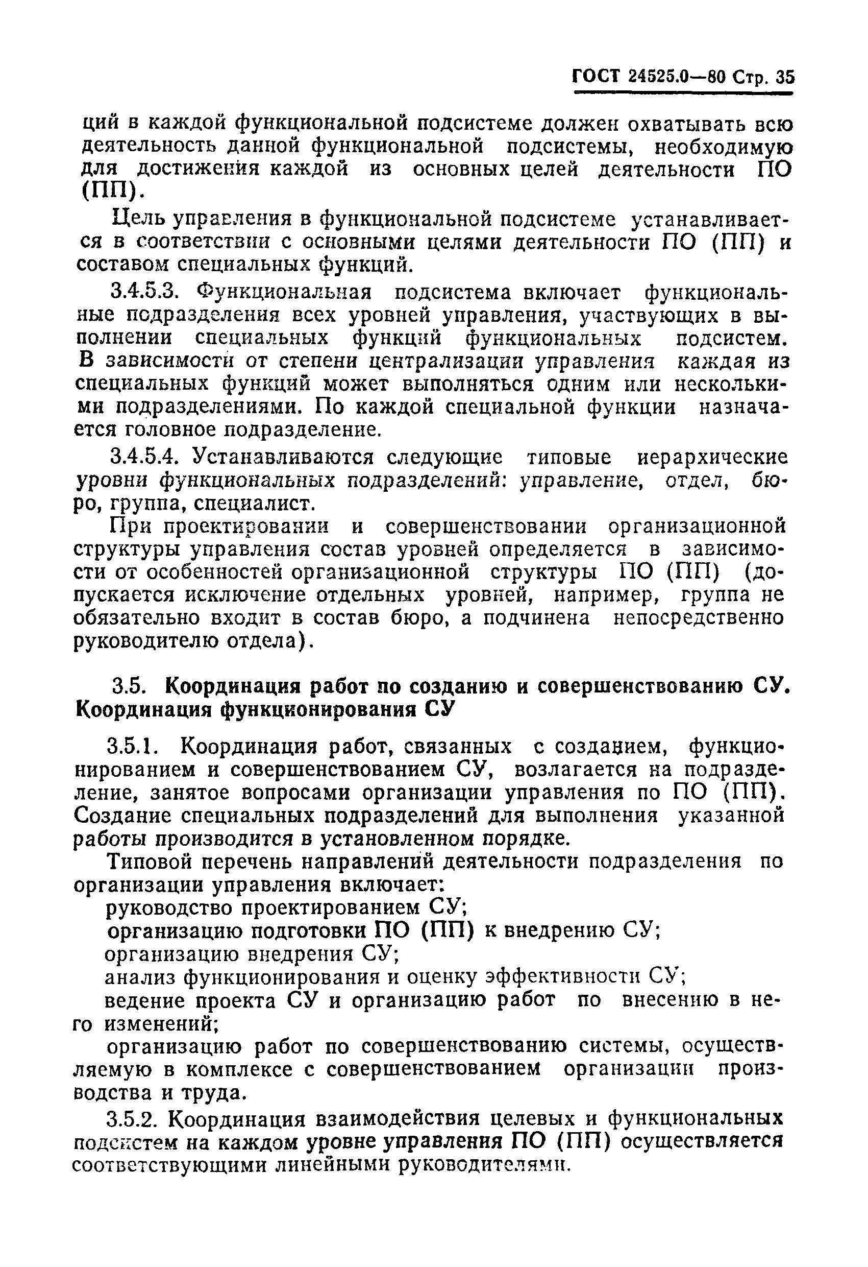 ГОСТ 24525.0-80