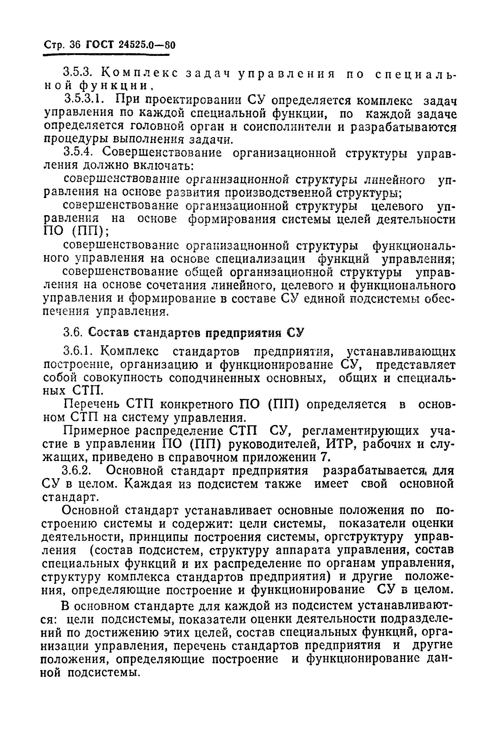 ГОСТ 24525.0-80