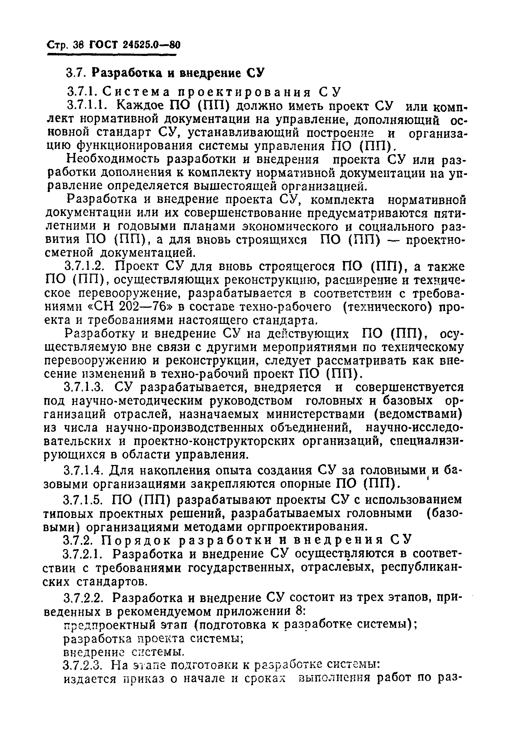 ГОСТ 24525.0-80