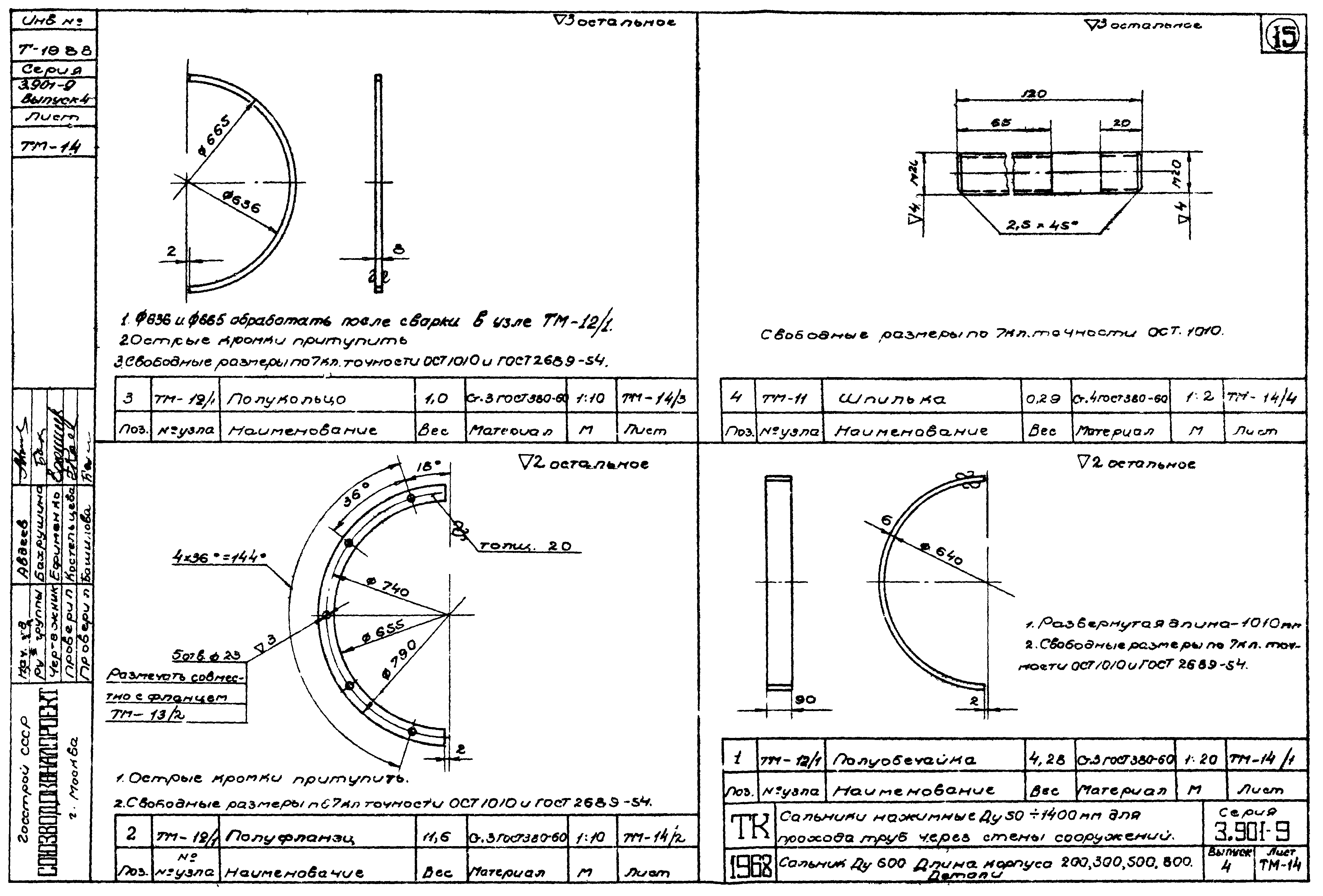 Серия 3.901-9