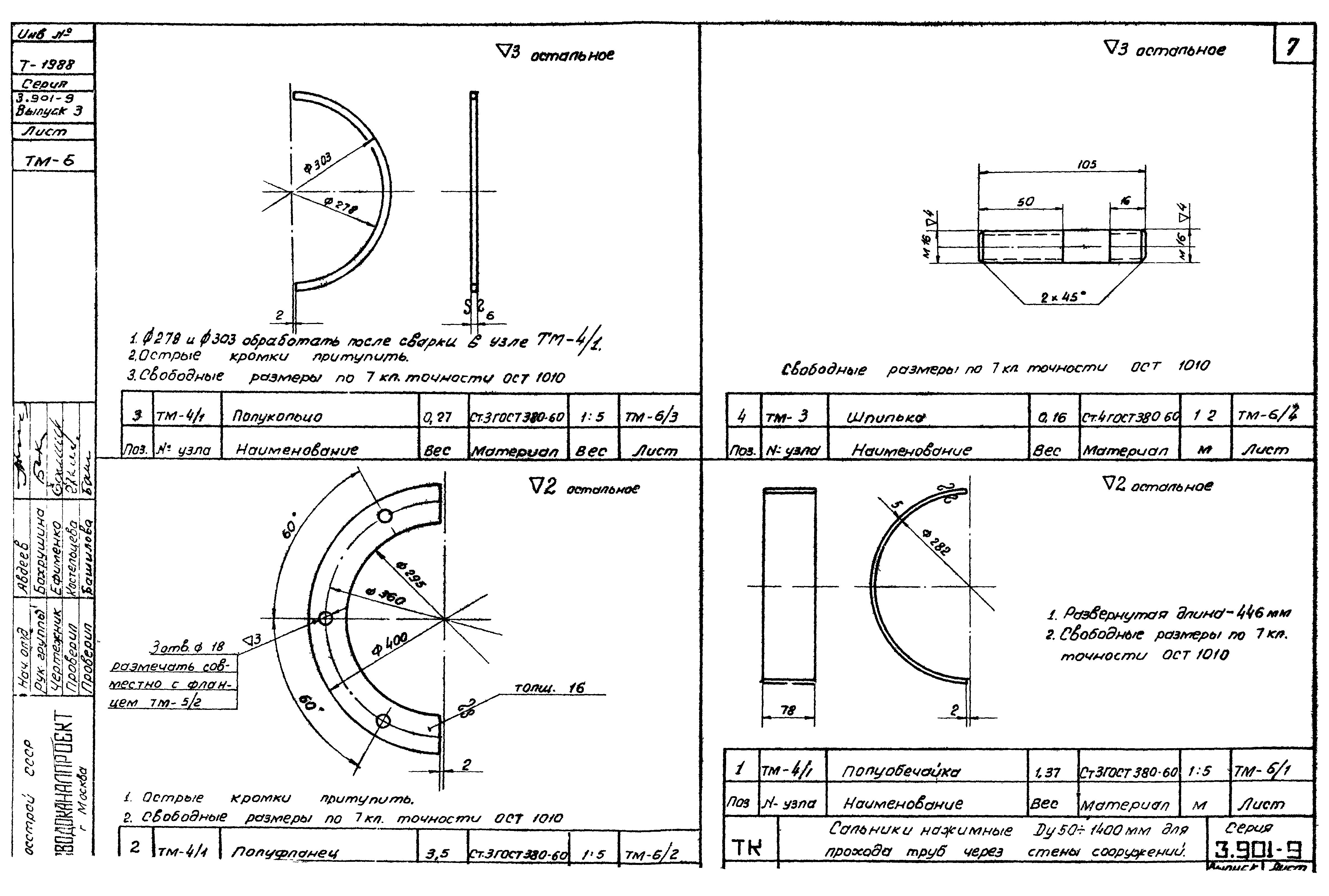 Серия 3.901-9