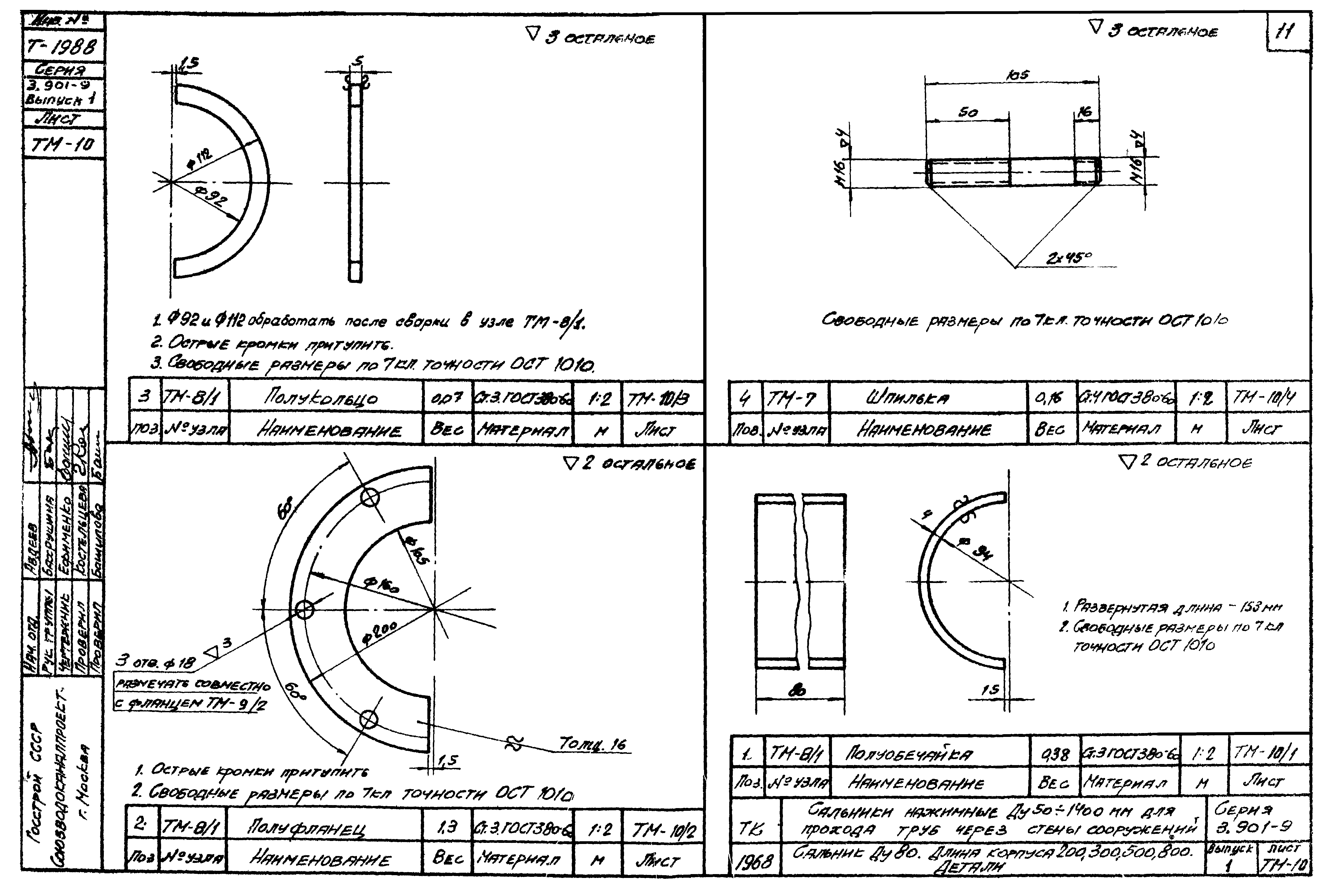 Серия 3.901-9