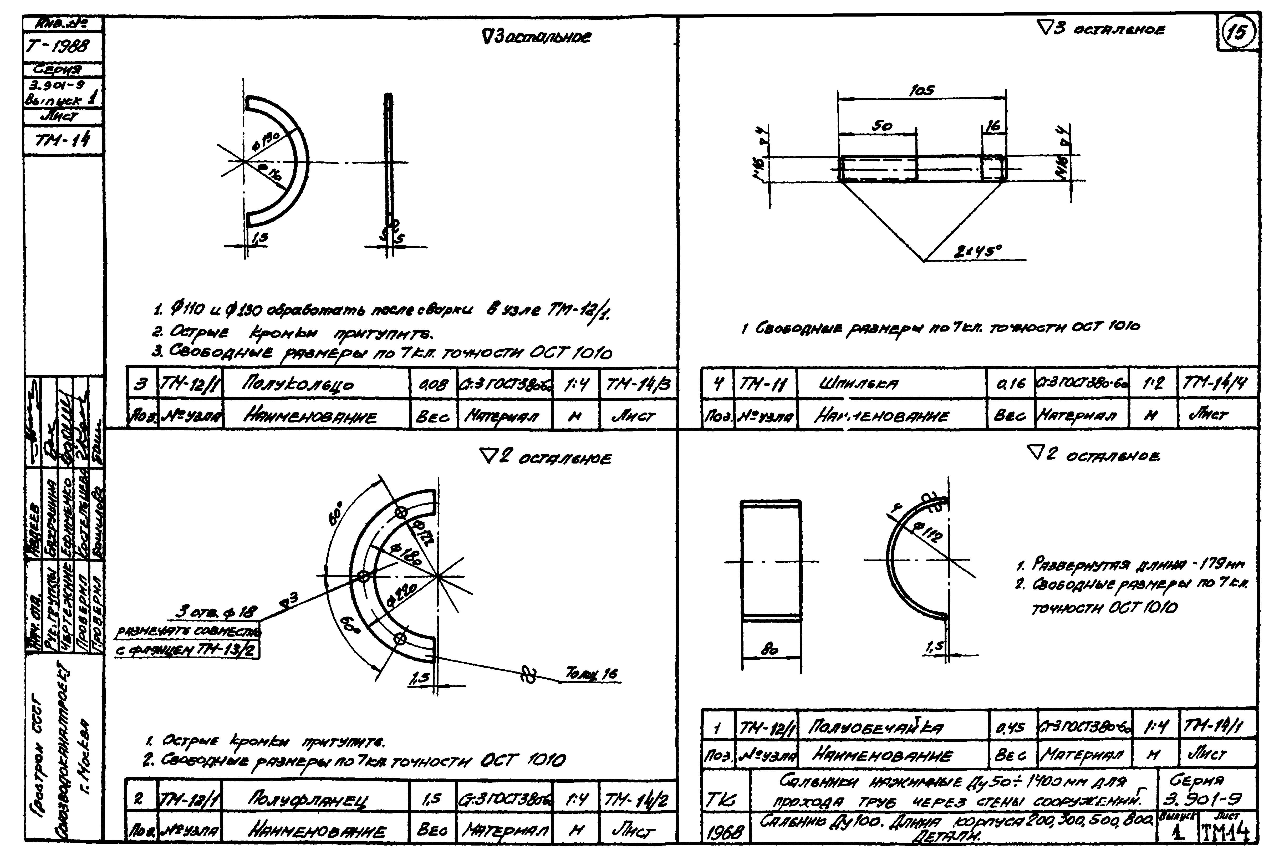 Серия 3.901-9