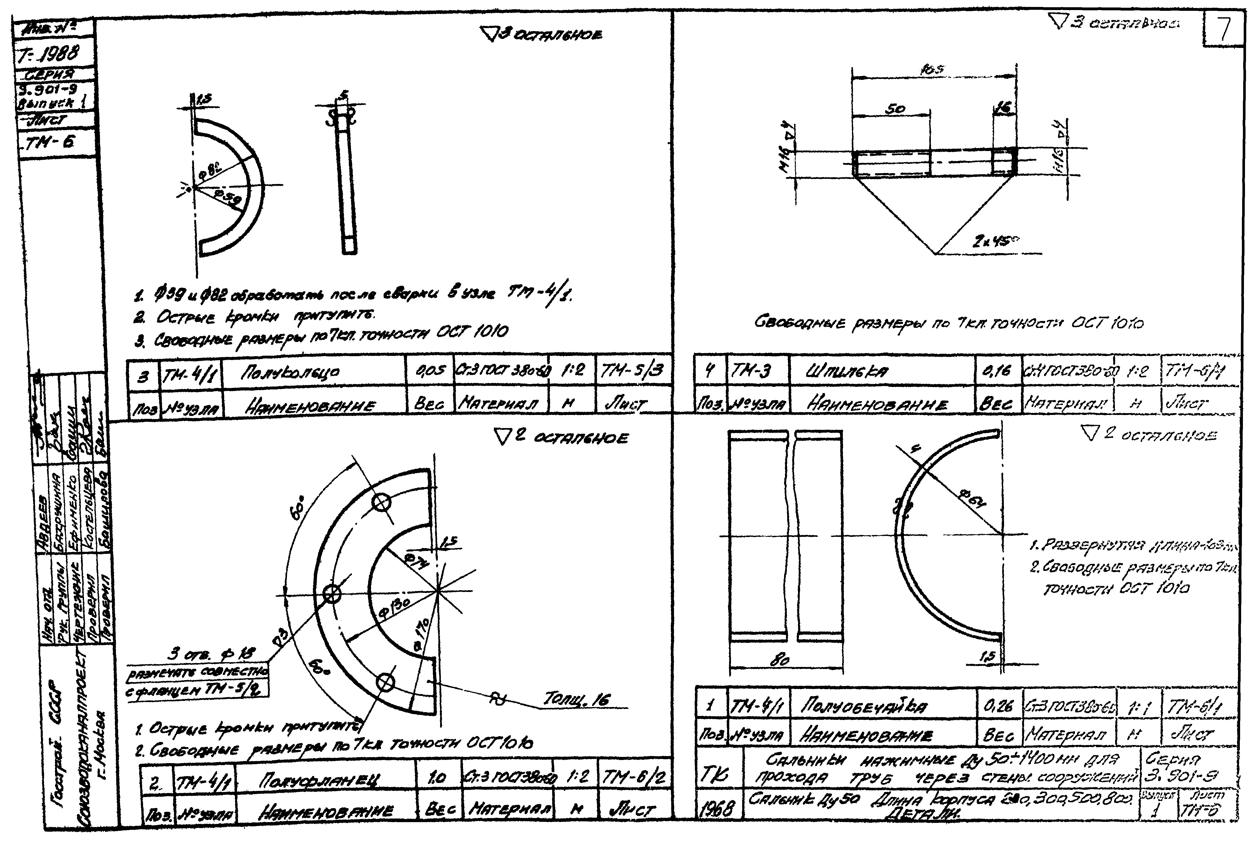 Серия 3.901-9