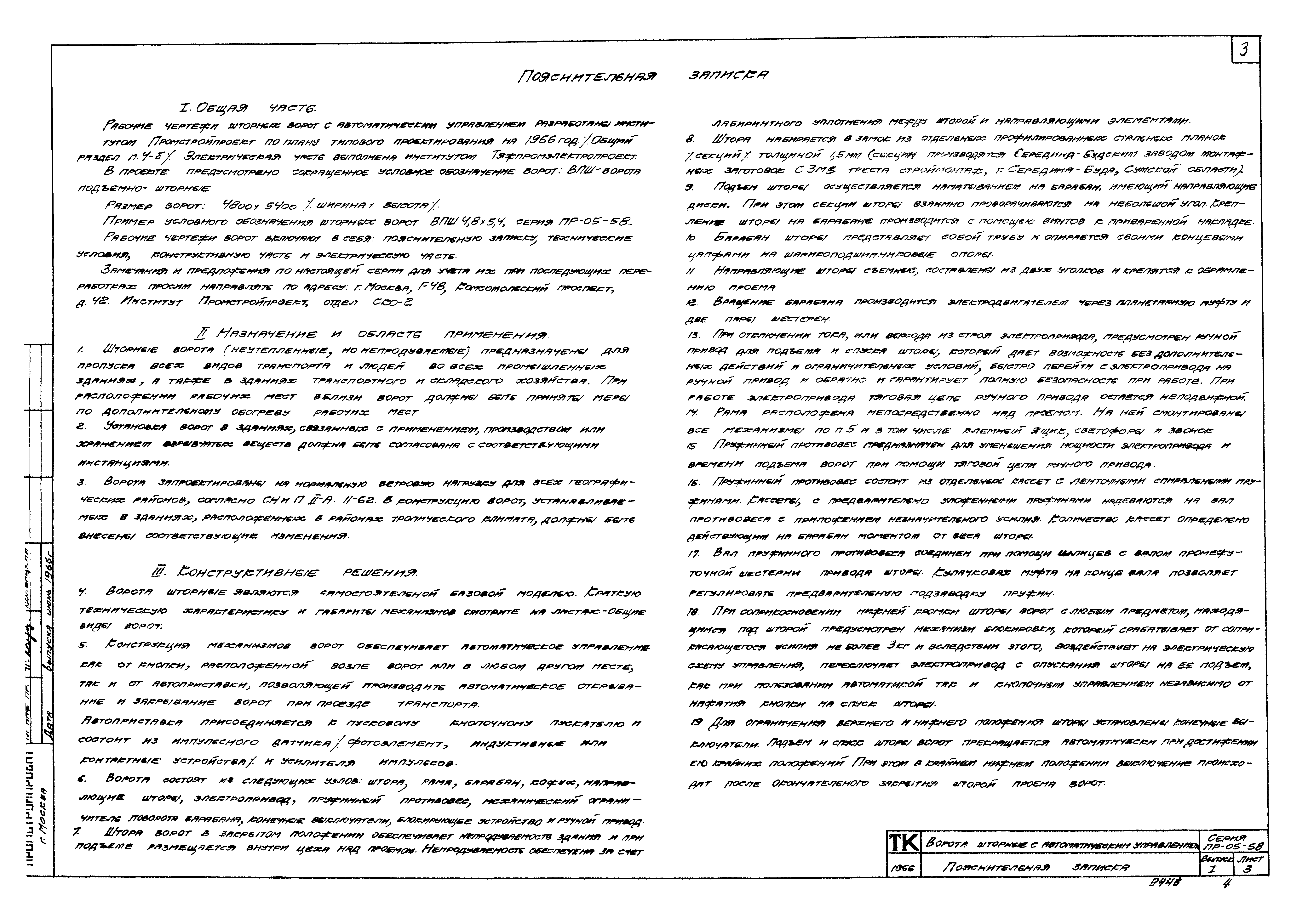 Серия ПР-05-58