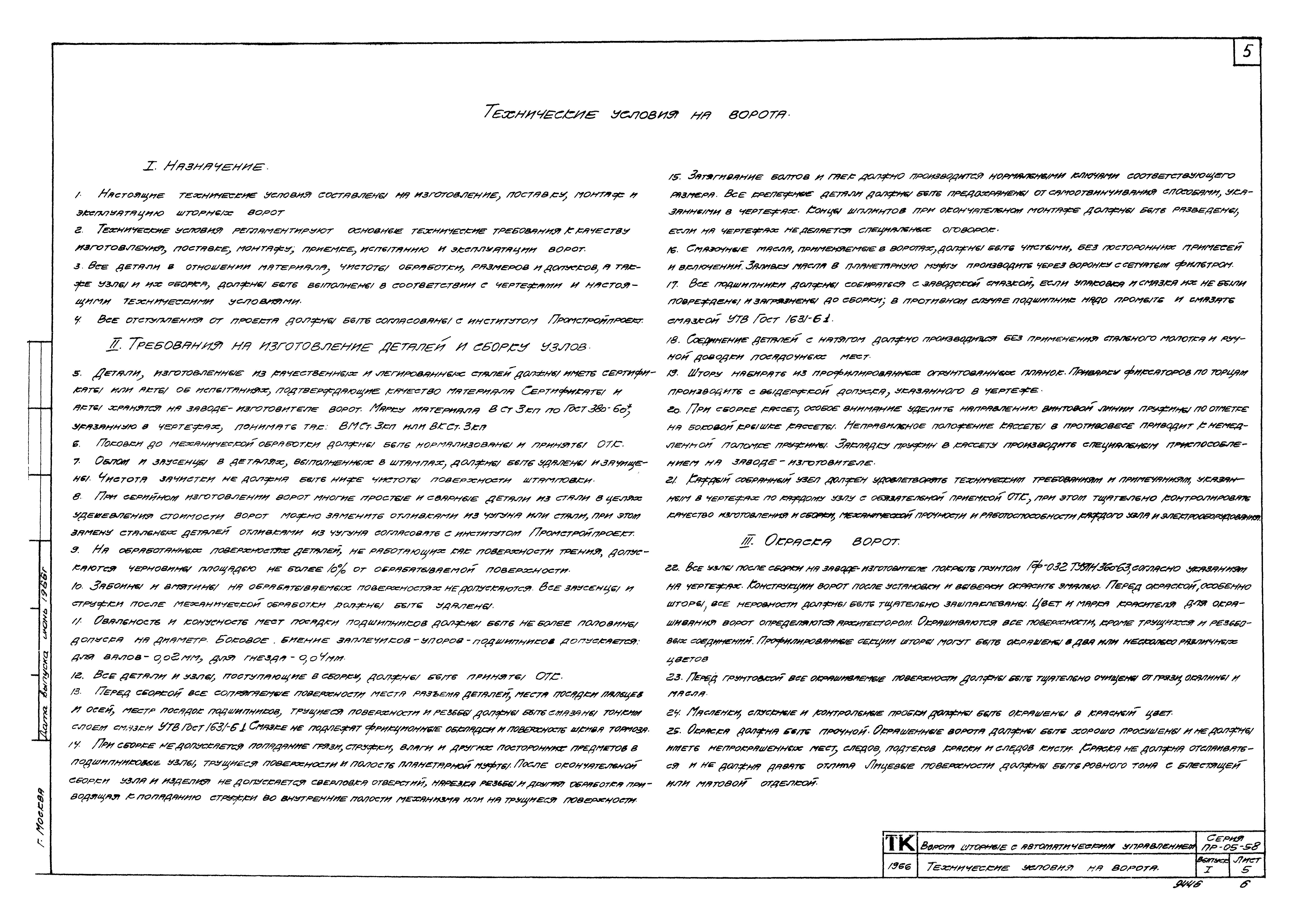 Серия ПР-05-58